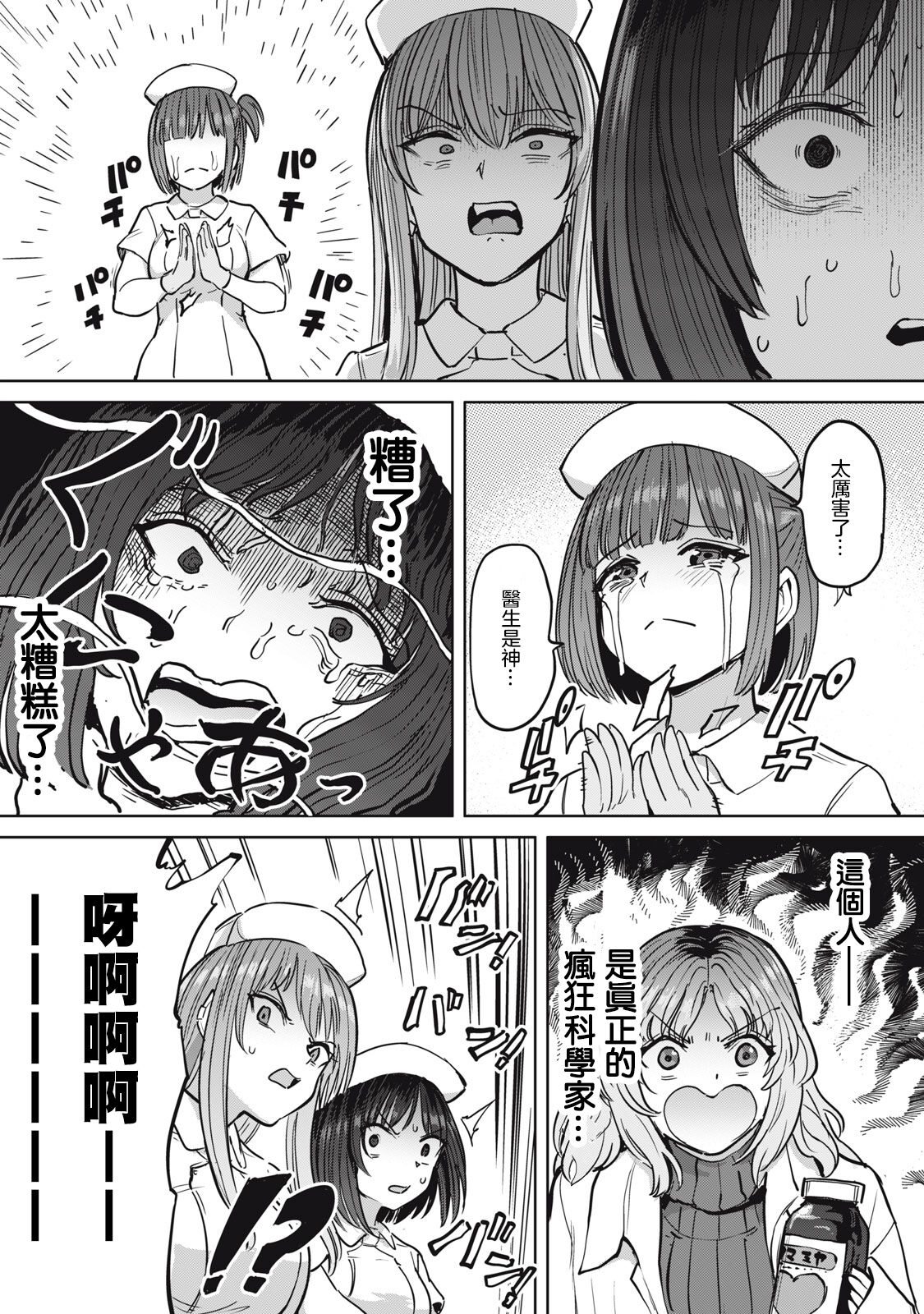 Zen Nenrei Ban ch10 Kouhen - Page 19