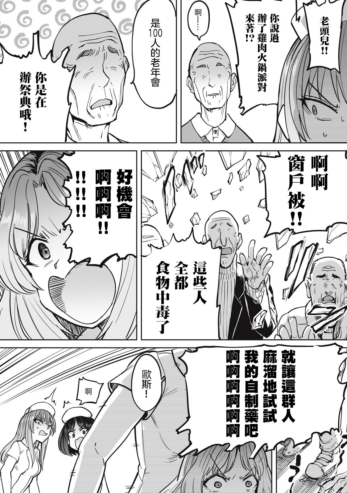 Zen Nenrei Ban ch10 Kouhen - Page 21