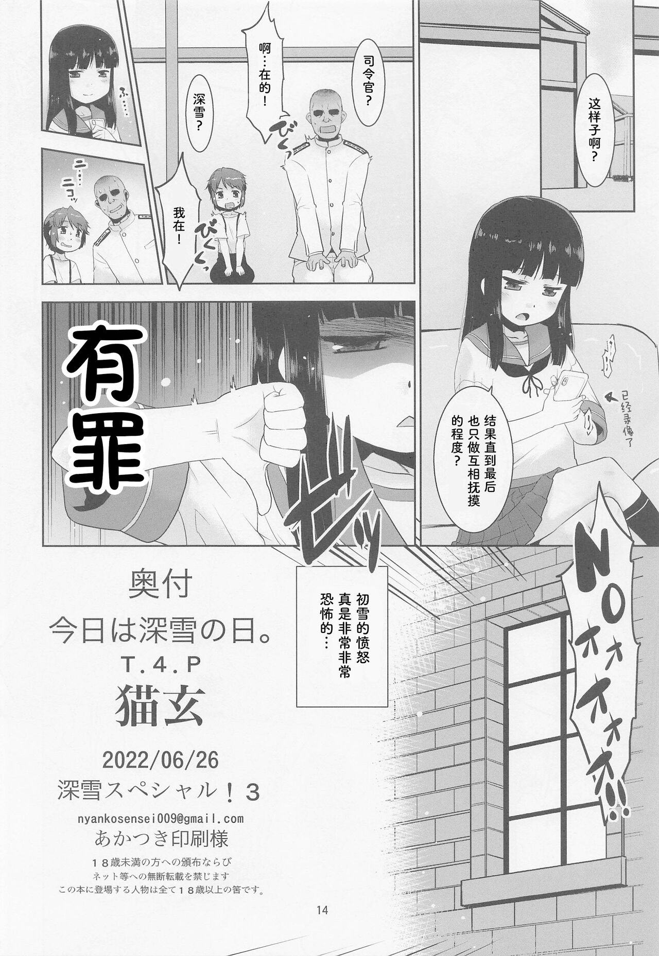 Kyou wa Miyuki no Hi. - Page 14