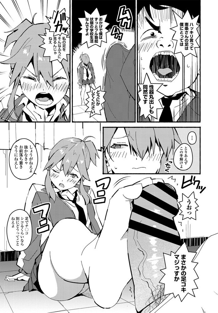 Fumi Fumi Gal - Page 9