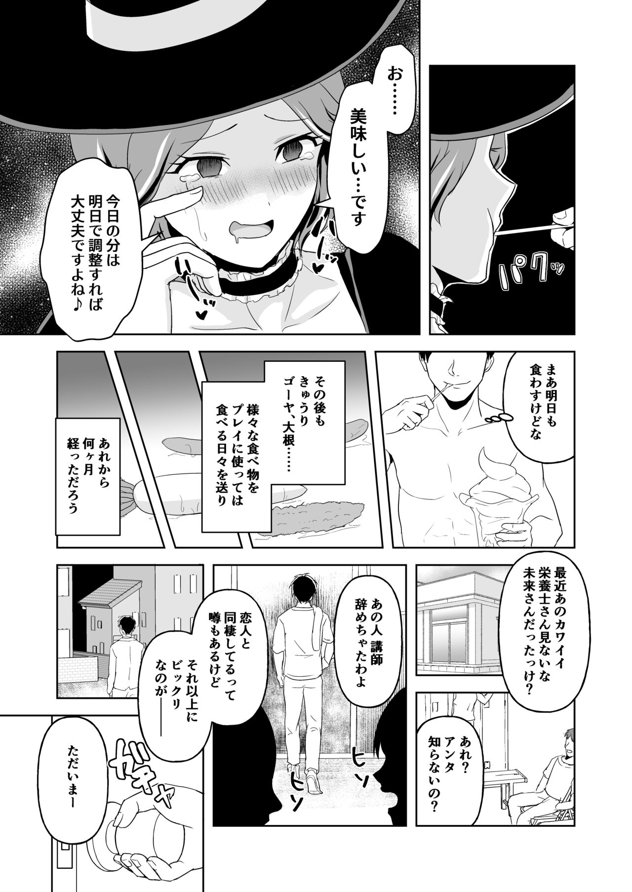 Bijin Eiyoushi Futa Ana Gourmet - Page 14