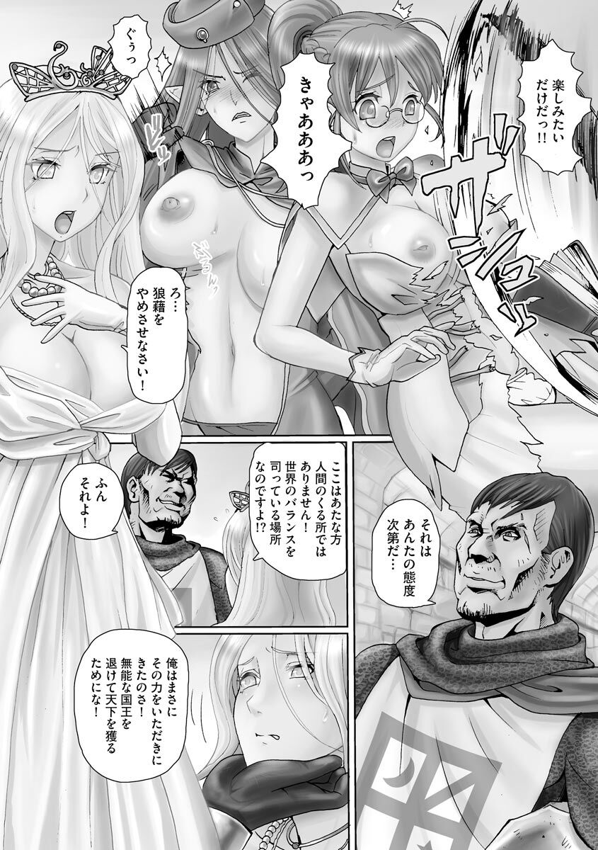 Ryoujoku ni Oboreru Onna-tachi - Page 179