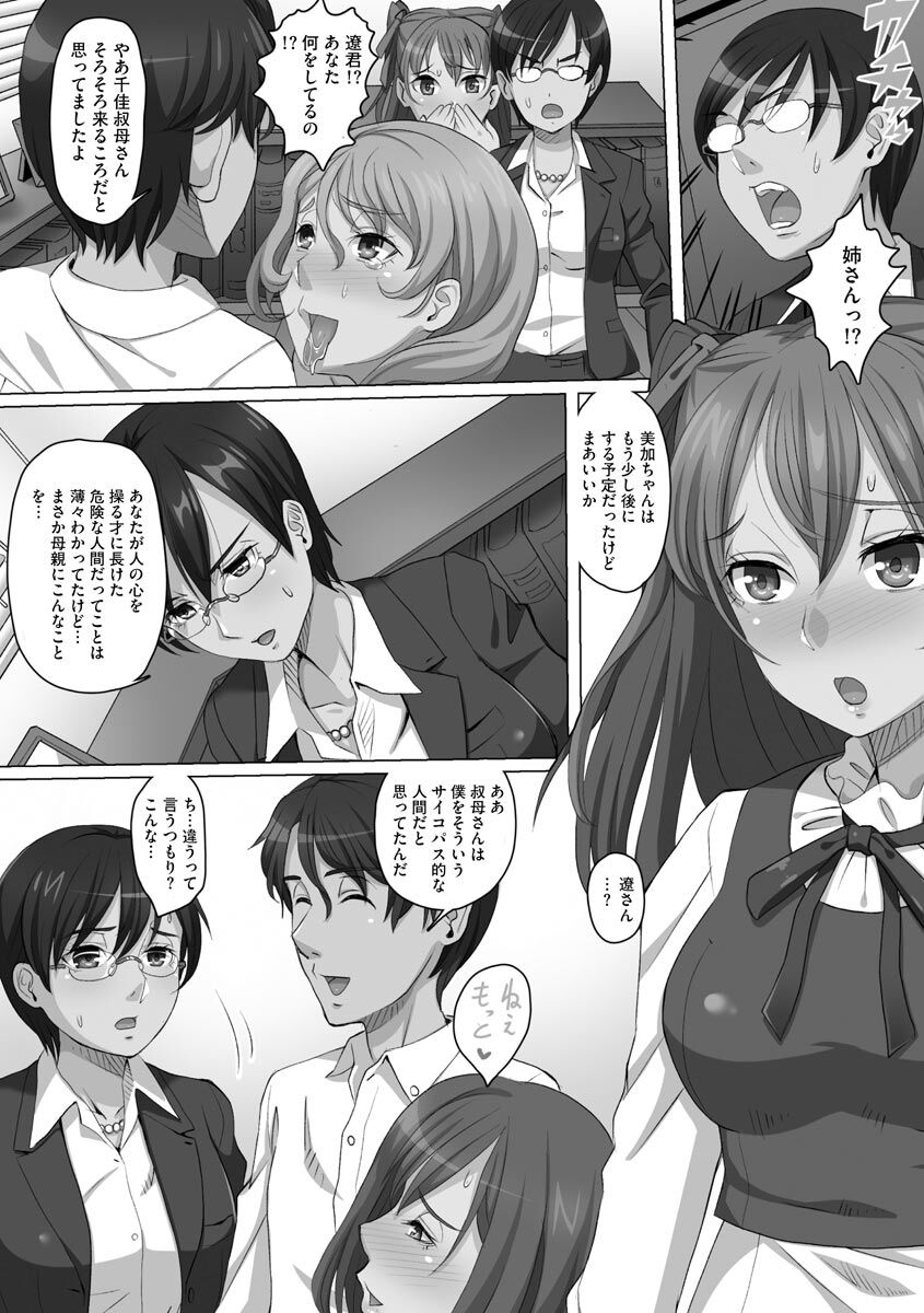 Ryoujoku ni Oboreru Onna-tachi - Page 21