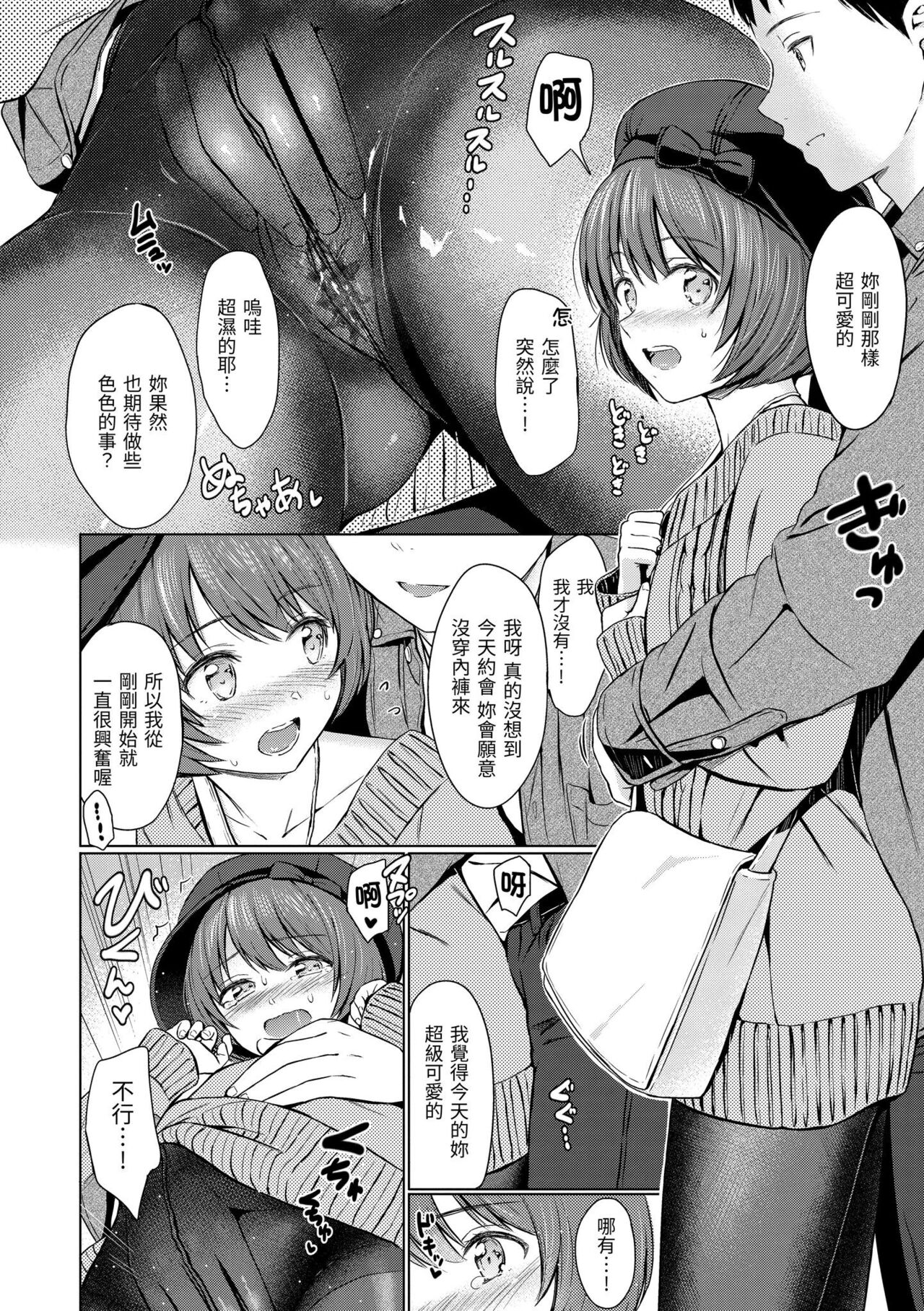 Temptation - Page 10