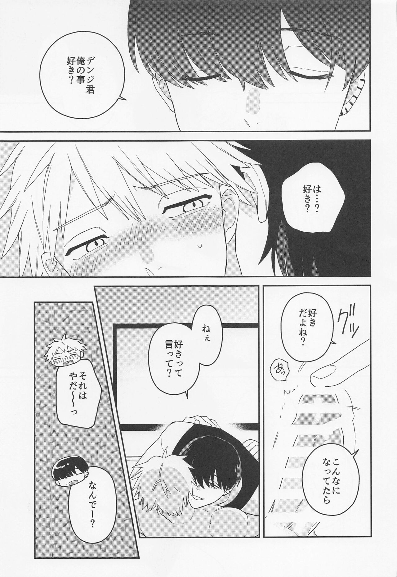 trap & trip - Page 26