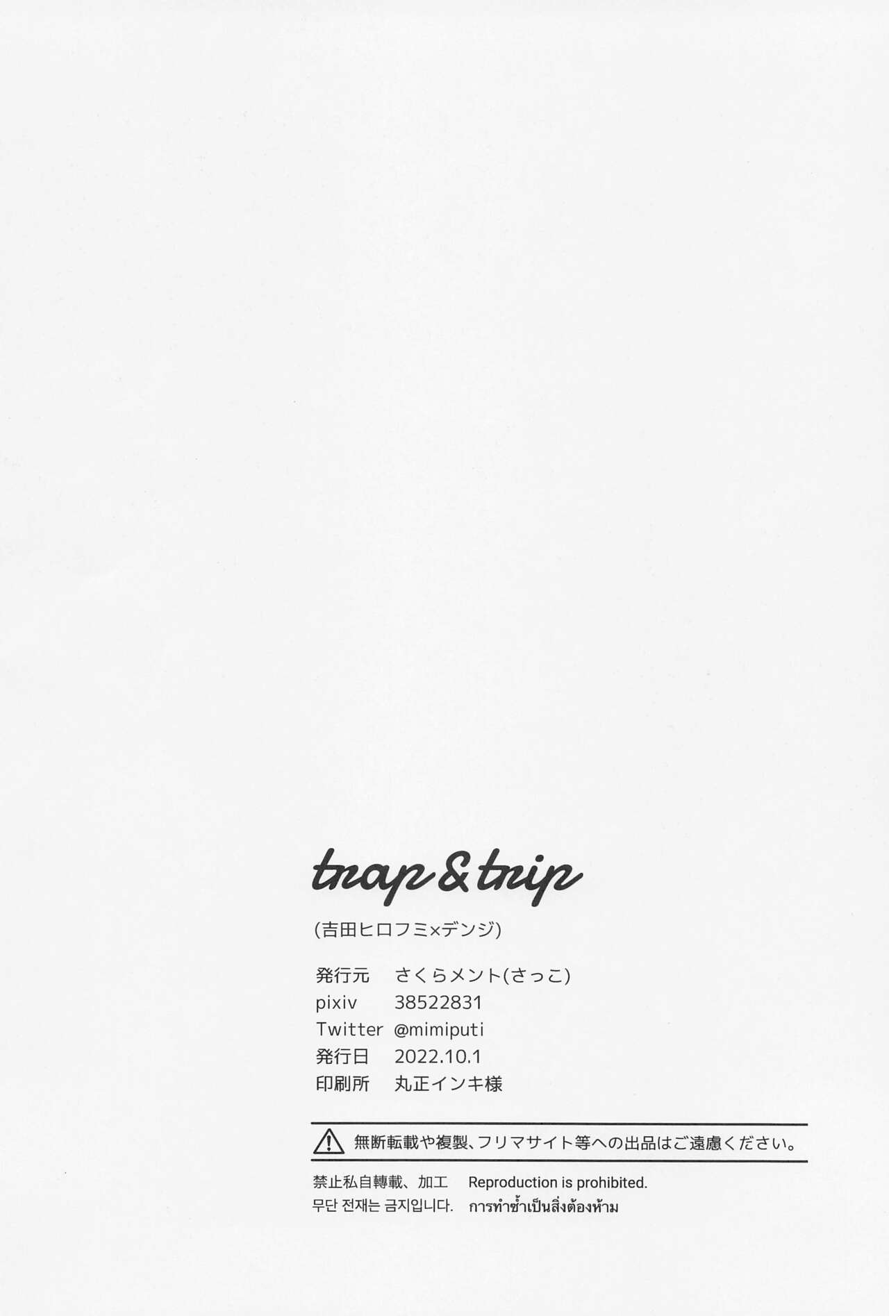 trap & trip - Page 32