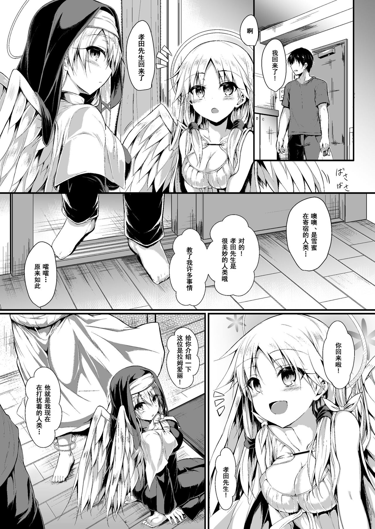 Futari de Issho ni Tsukurimashou 2 - Page 9