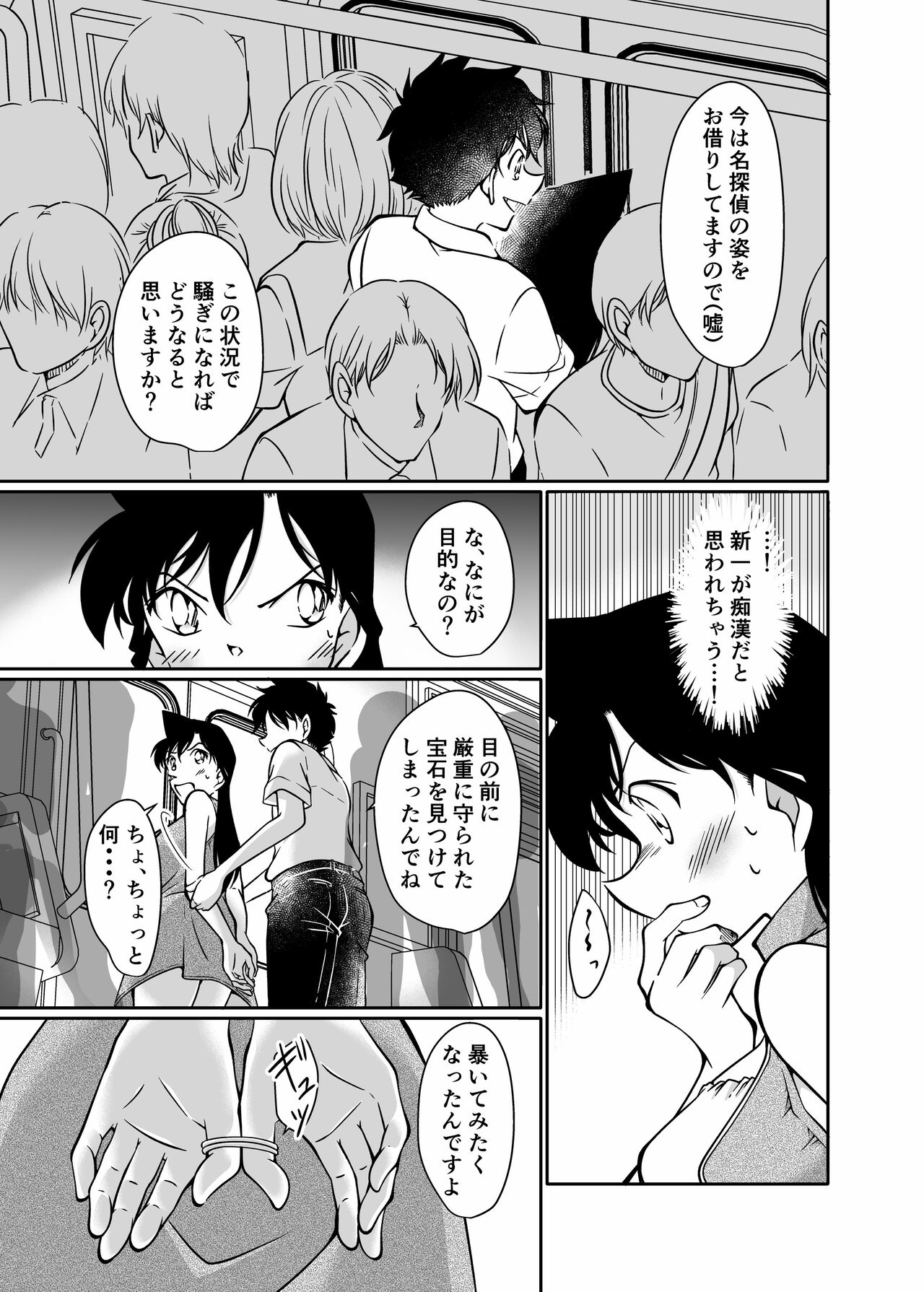 Mischief in a crowded train - Page 10