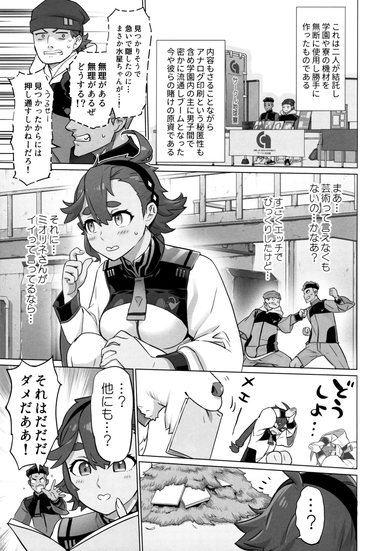 Suisei no Ko - Page 10