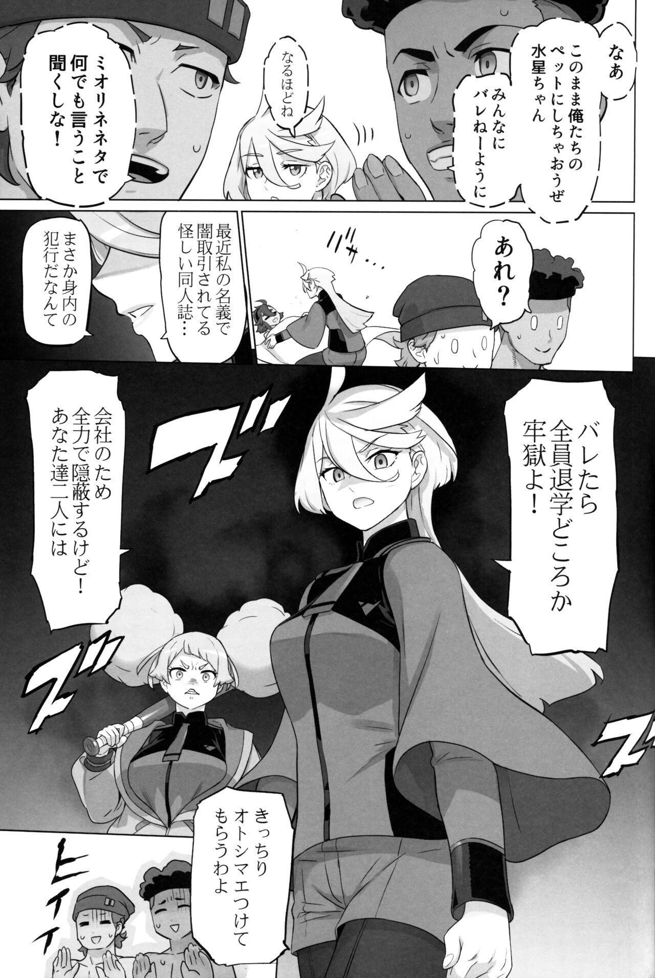 Suisei no Ko - Page 34