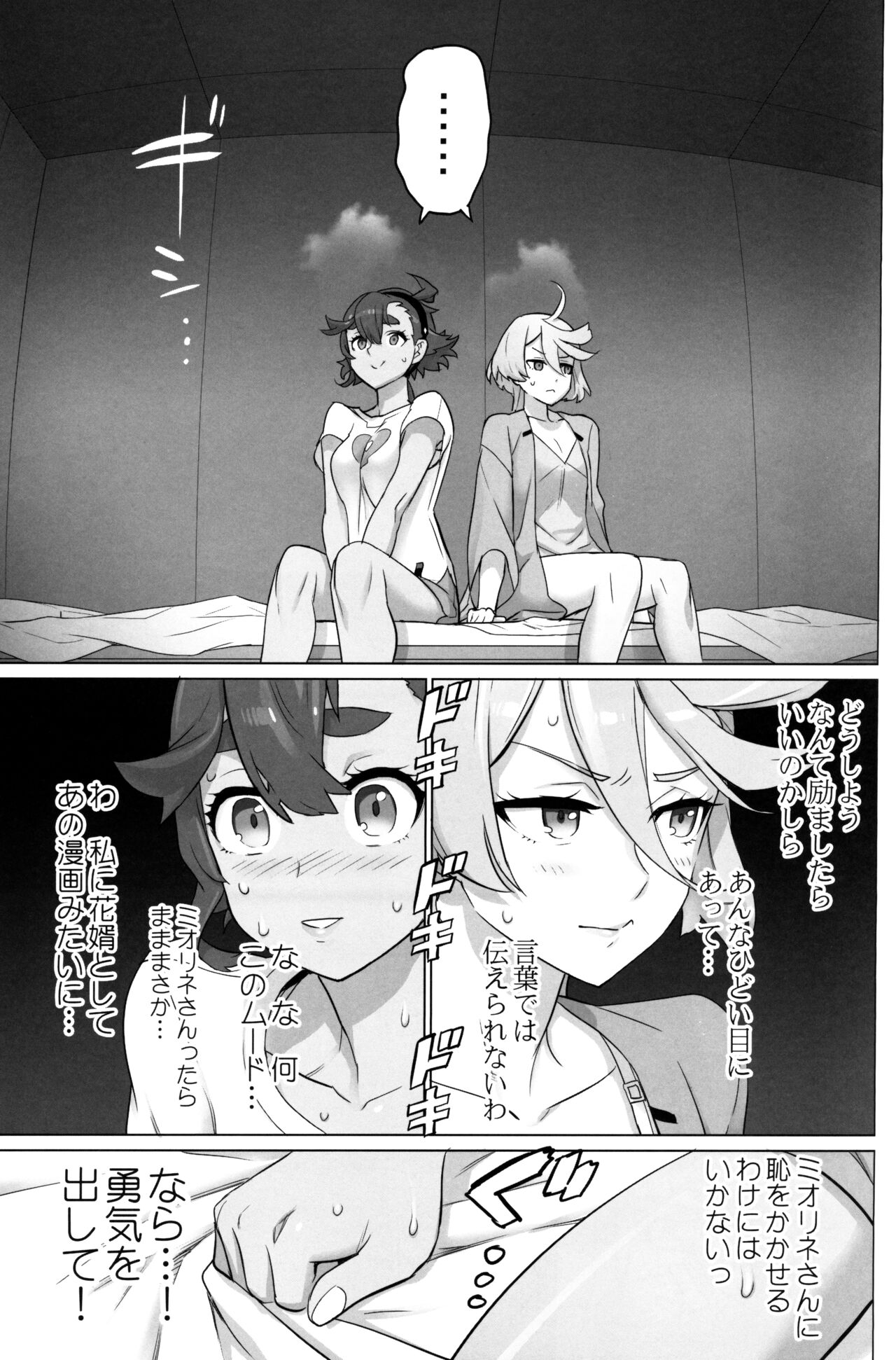 Suisei no Ko - Page 36