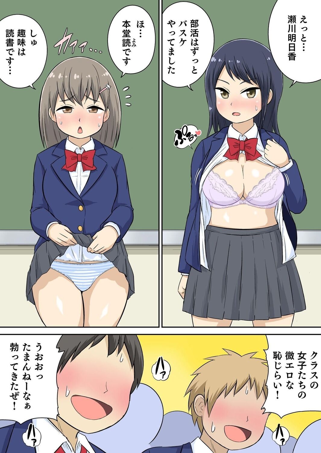 Classmate to Ecchi Jugyou Season two 1~3 - Page 37