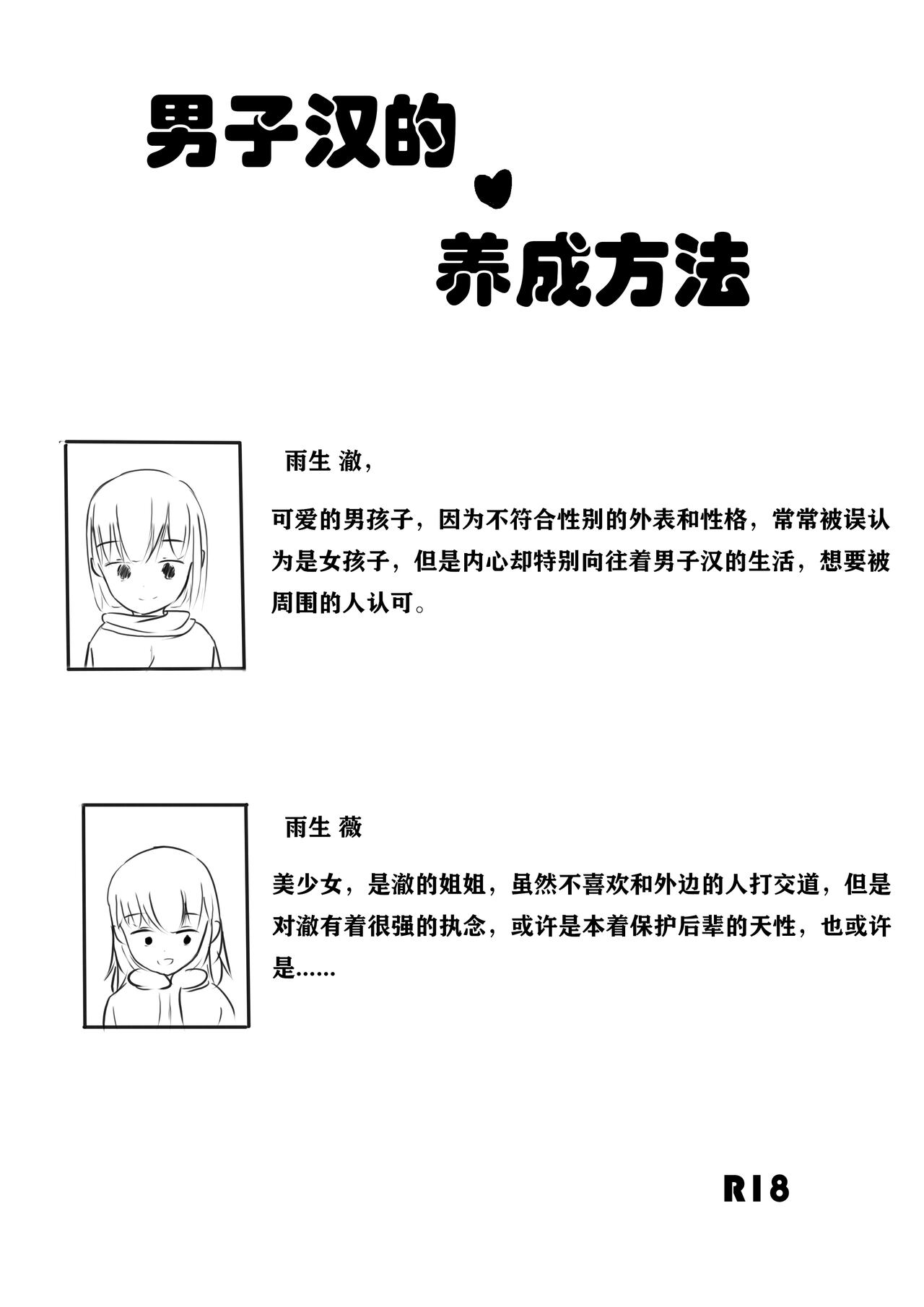 男子汉的养成方法! - Page 1