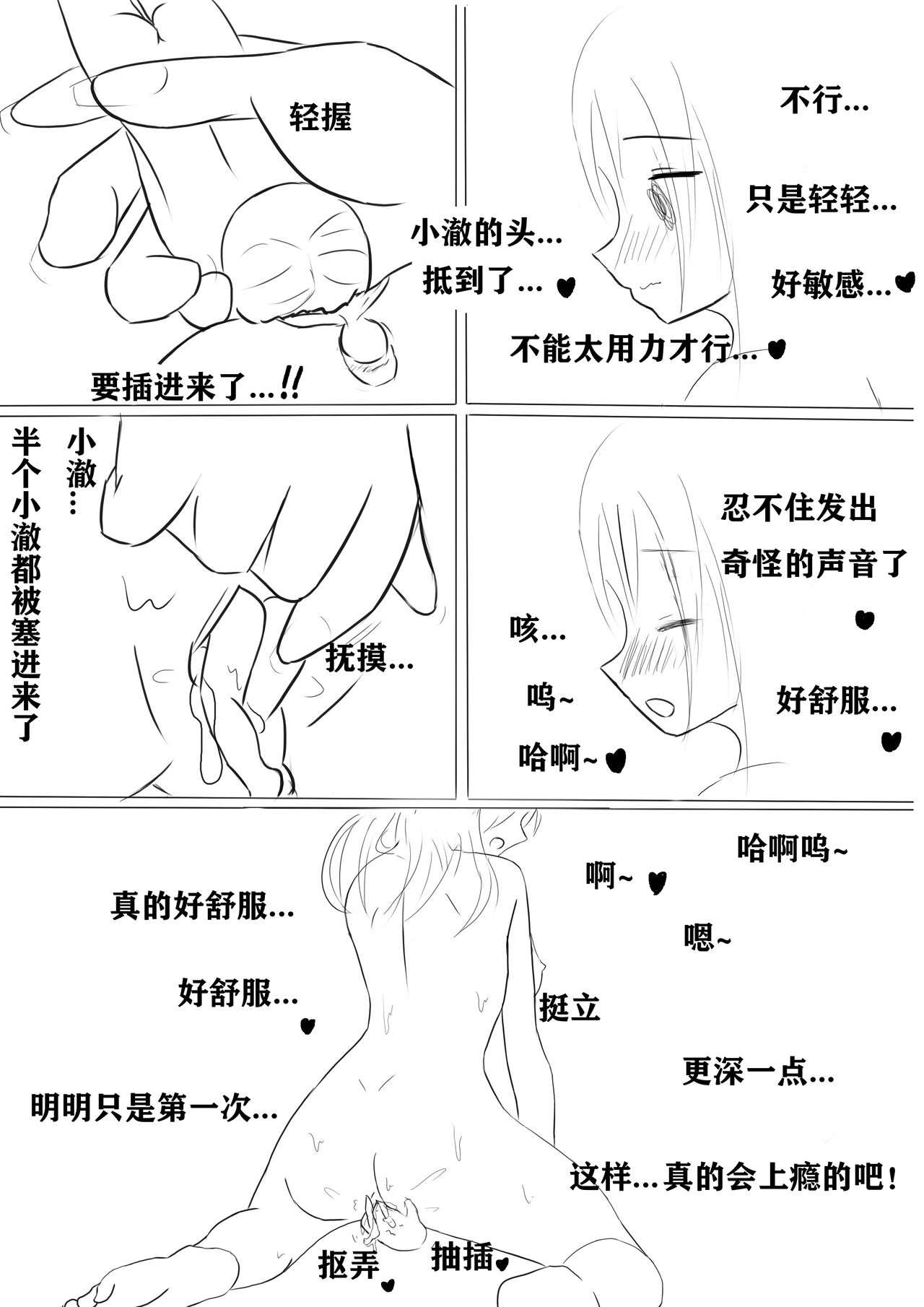 男子汉的养成方法! - Page 14