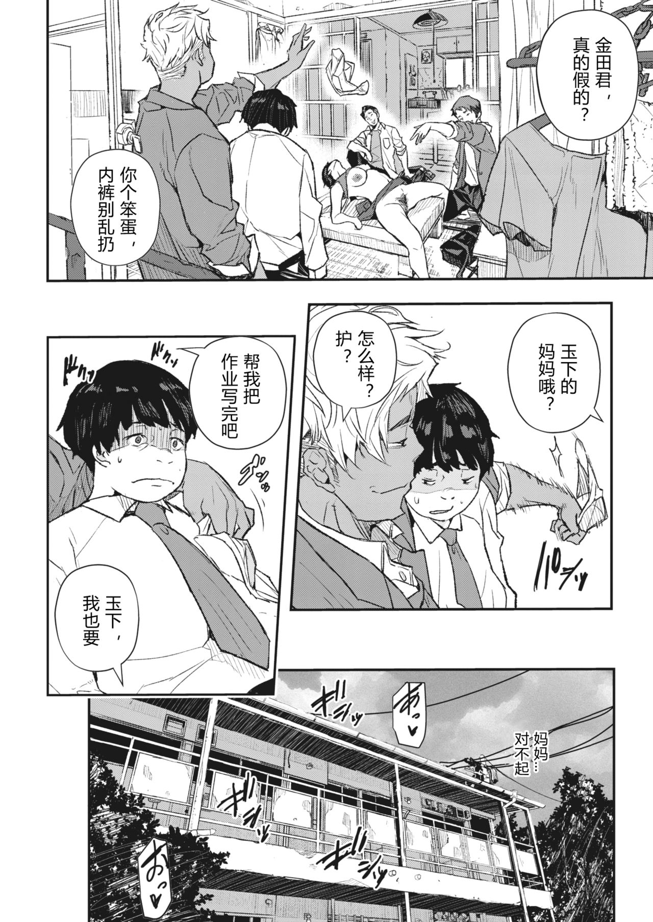 Saimin Kisei Ch. 1-4 - Page 2