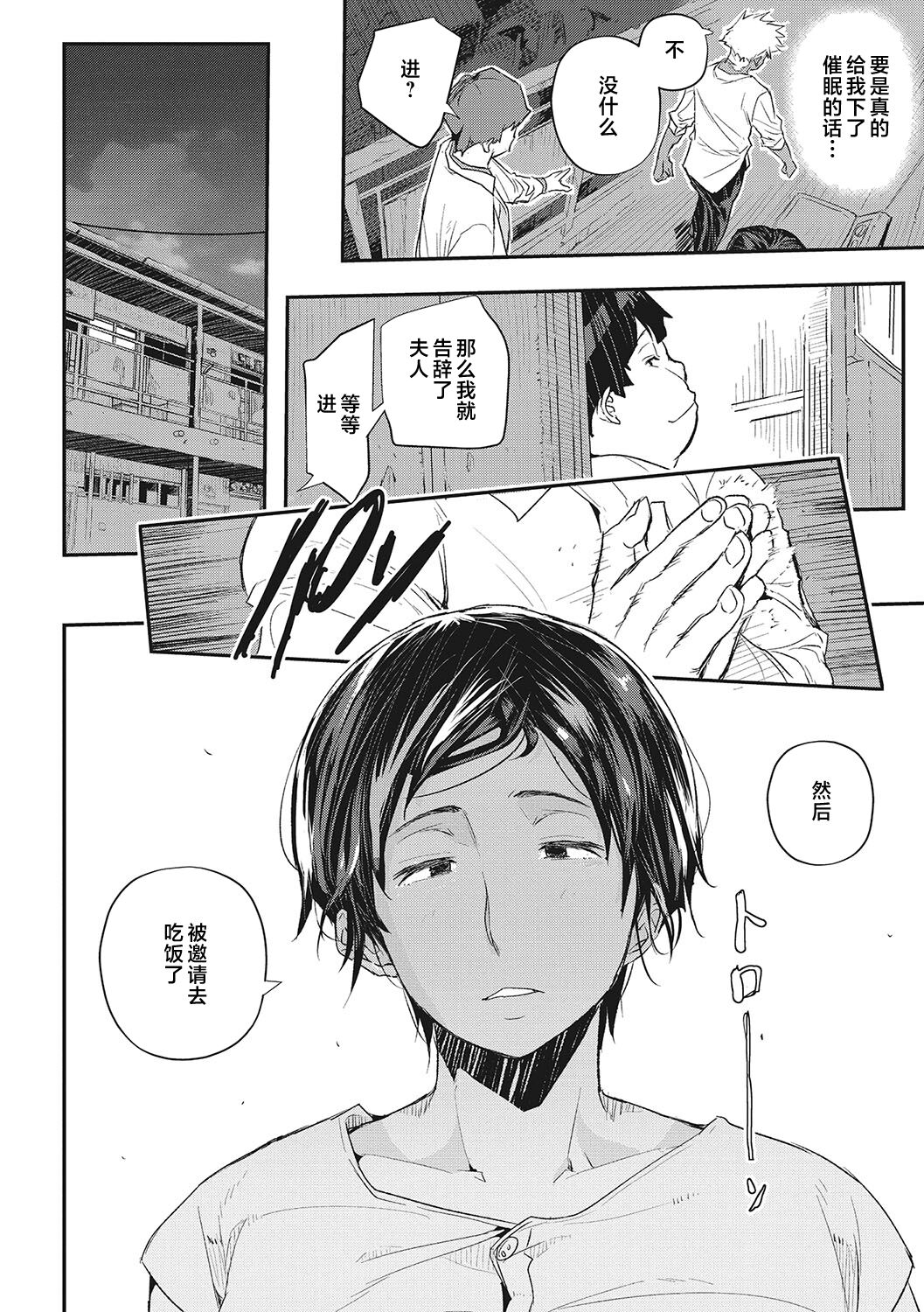 Saimin Kisei Ch. 1-4 - Page 72