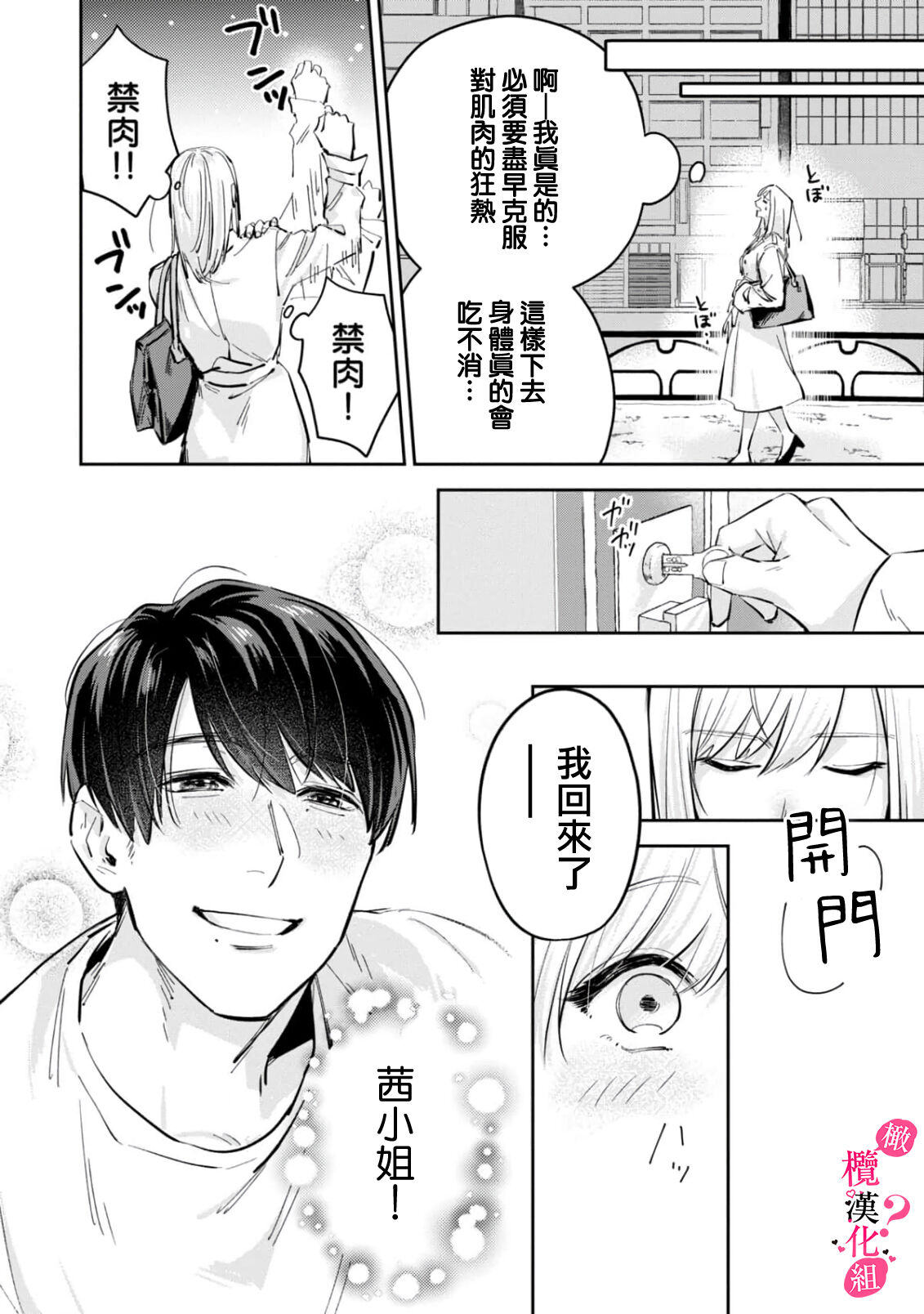 Ore no Oppai Sukinan desho?01-03| 你喜欢我的胸对吧? 01-03 - Page 71