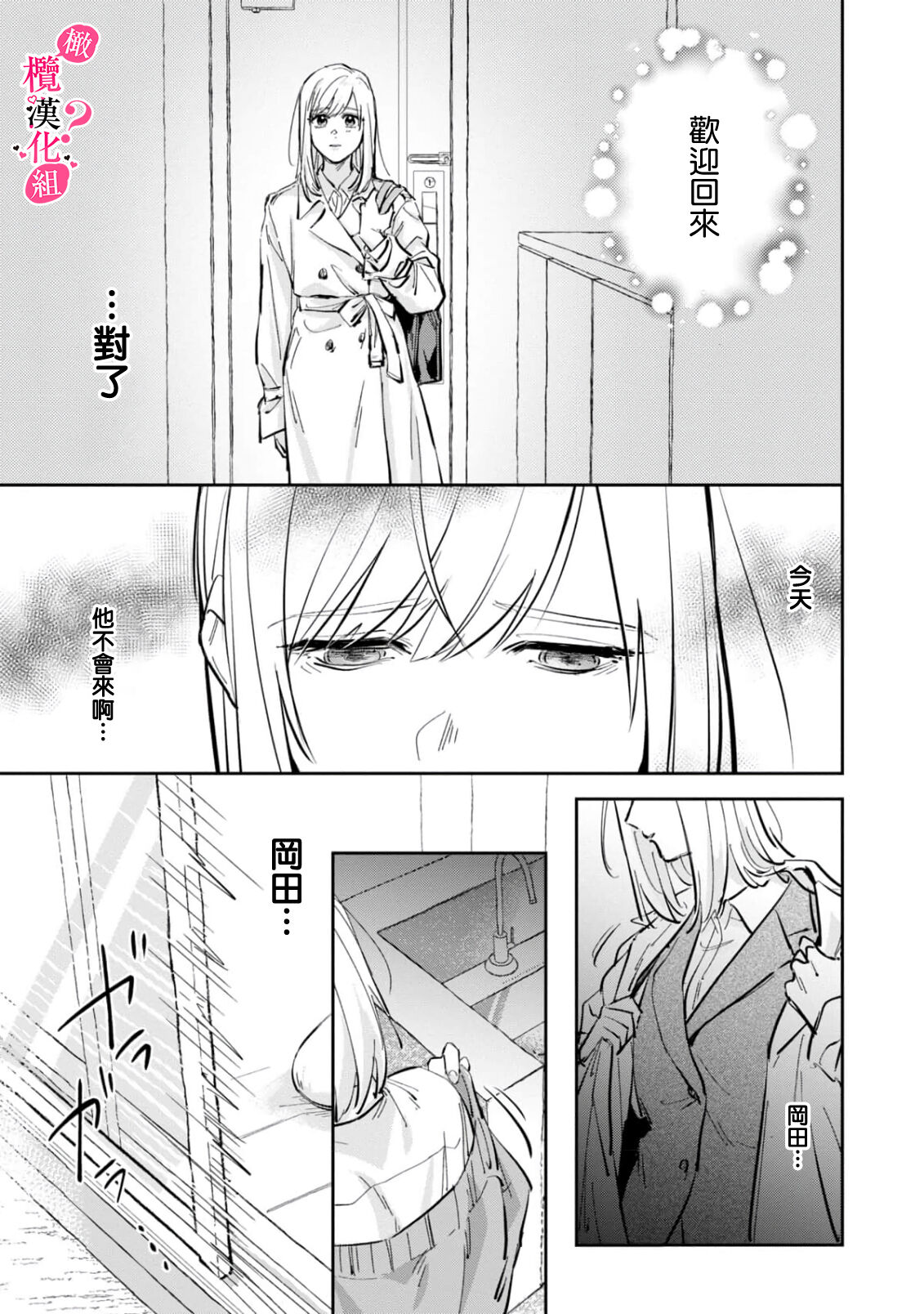 Ore no Oppai Sukinan desho?01-03| 你喜欢我的胸对吧? 01-03 - Page 72