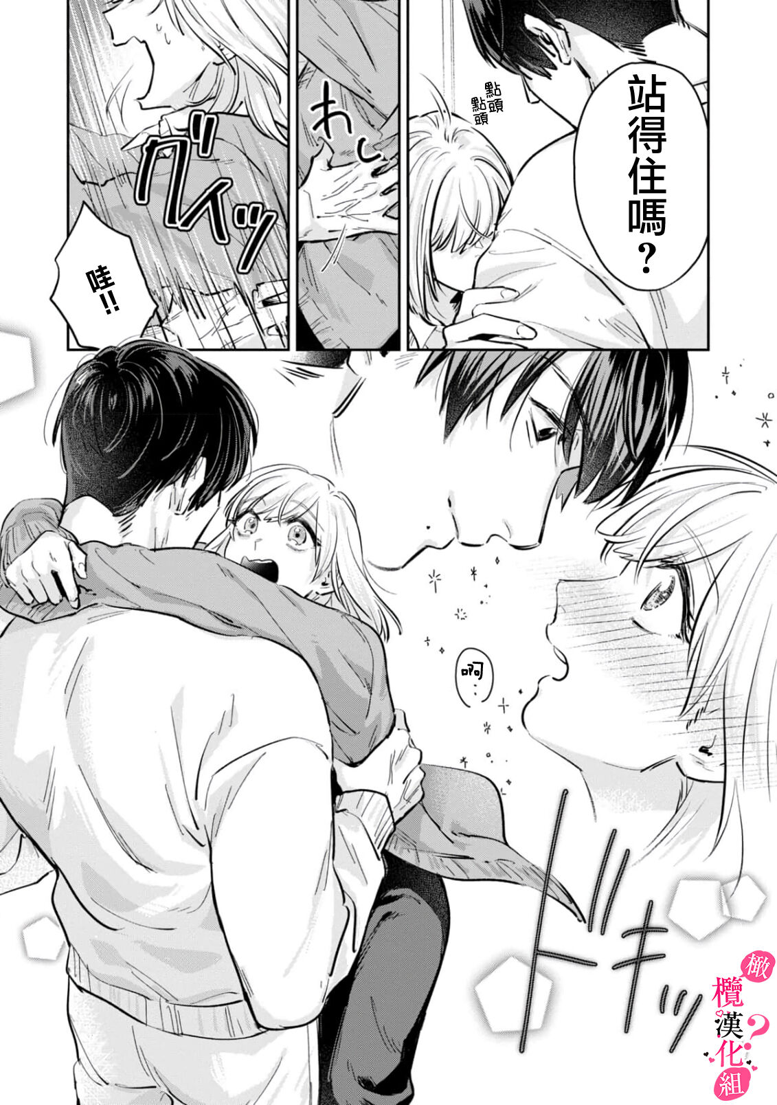 Ore no Oppai Sukinan desho?01-03| 你喜欢我的胸对吧? 01-03 - Page 76