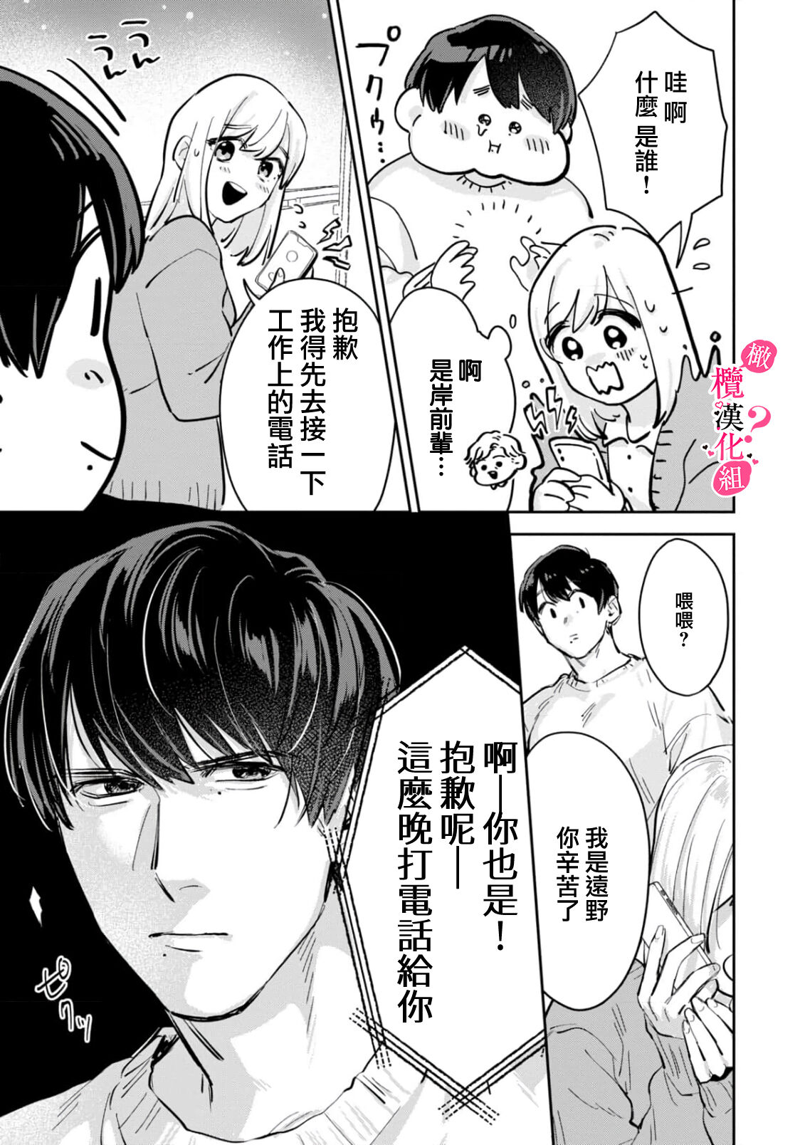 Ore no Oppai Sukinan desho?01-03| 你喜欢我的胸对吧? 01-03 - Page 80
