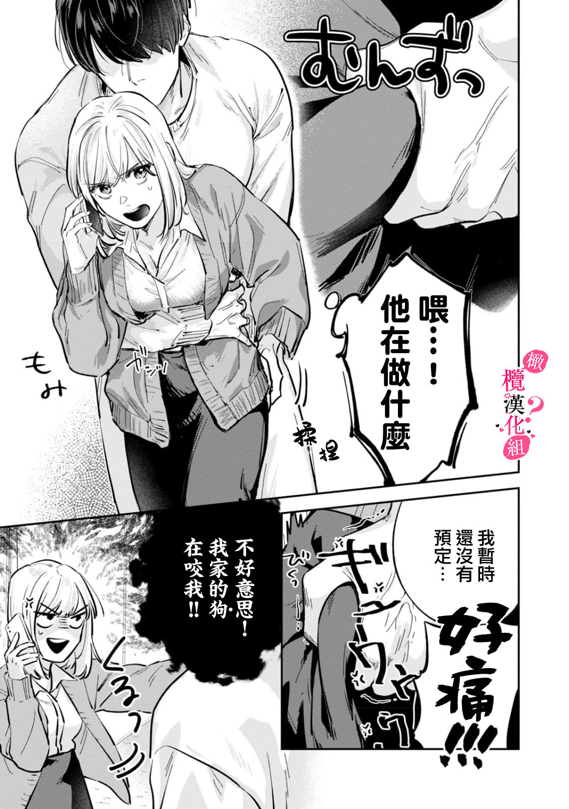 Ore no Oppai Sukinan desho?01-03| 你喜欢我的胸对吧? 01-03 - Page 82