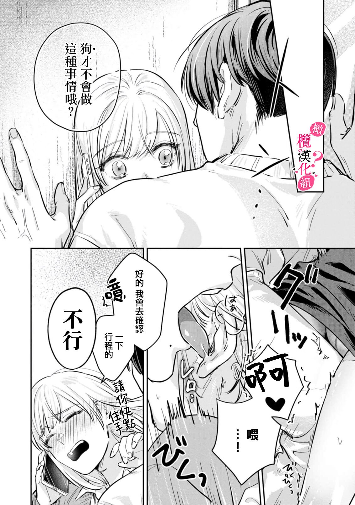 Ore no Oppai Sukinan desho?01-03| 你喜欢我的胸对吧? 01-03 - Page 83