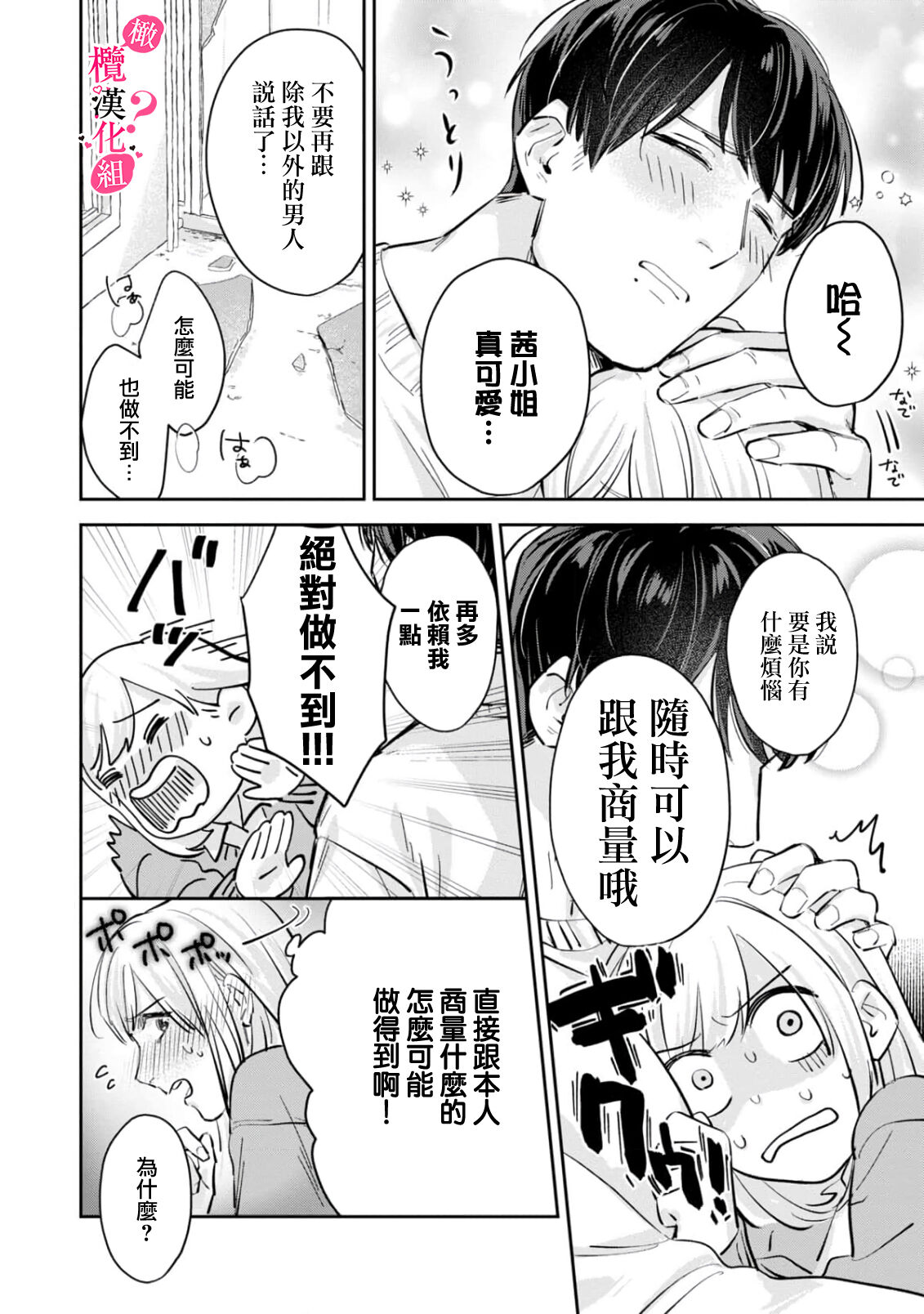 Ore no Oppai Sukinan desho?01-03| 你喜欢我的胸对吧? 01-03 - Page 89