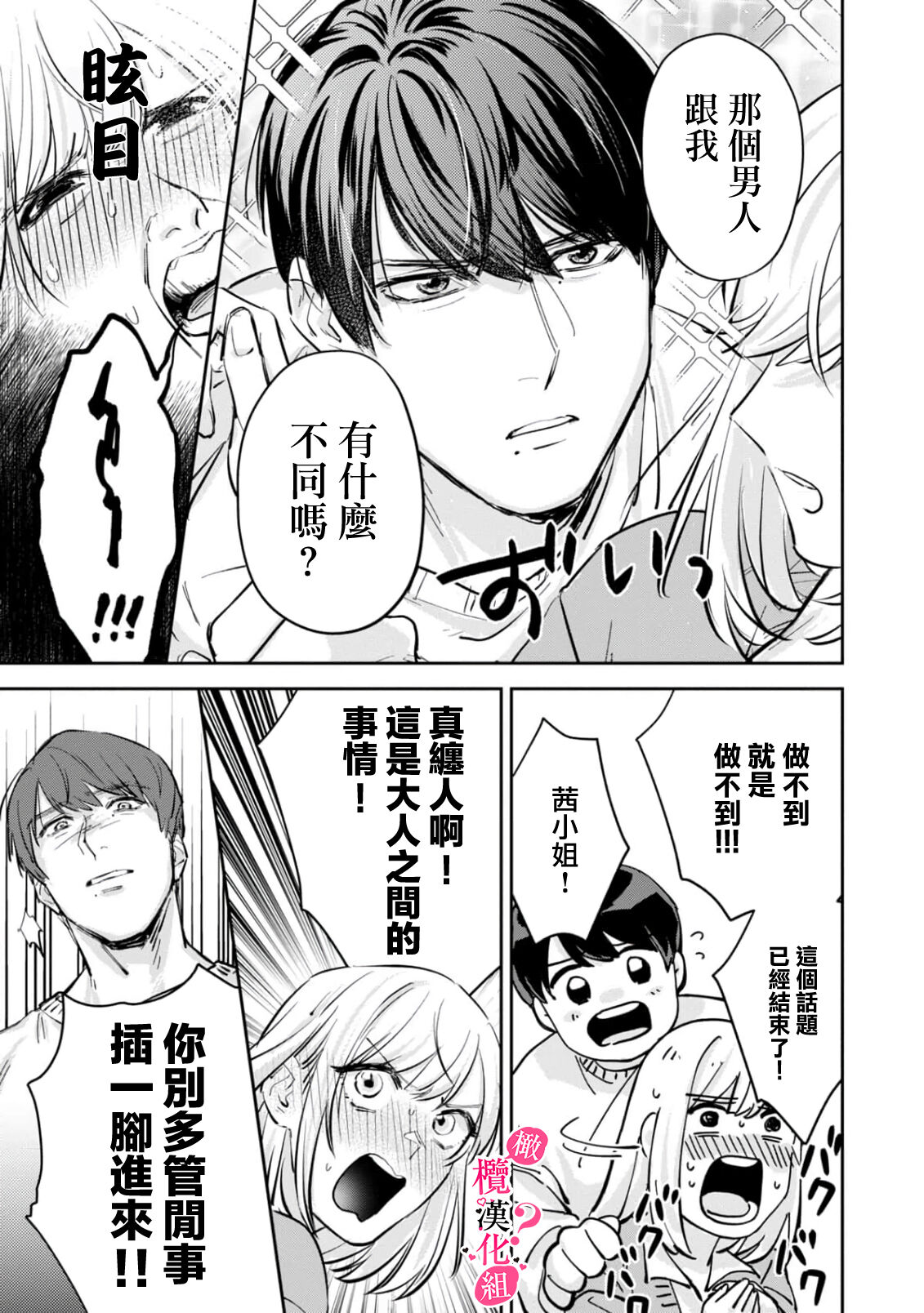 Ore no Oppai Sukinan desho?01-03| 你喜欢我的胸对吧? 01-03 - Page 90