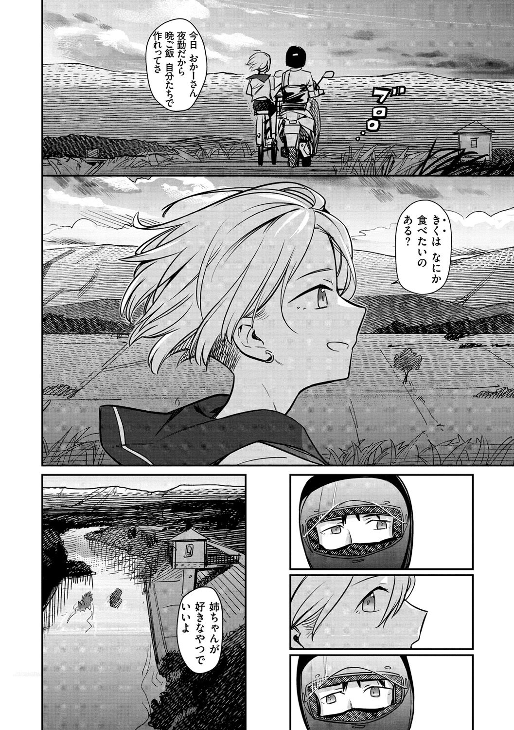 Kimi wa Seishunki - Page 106
