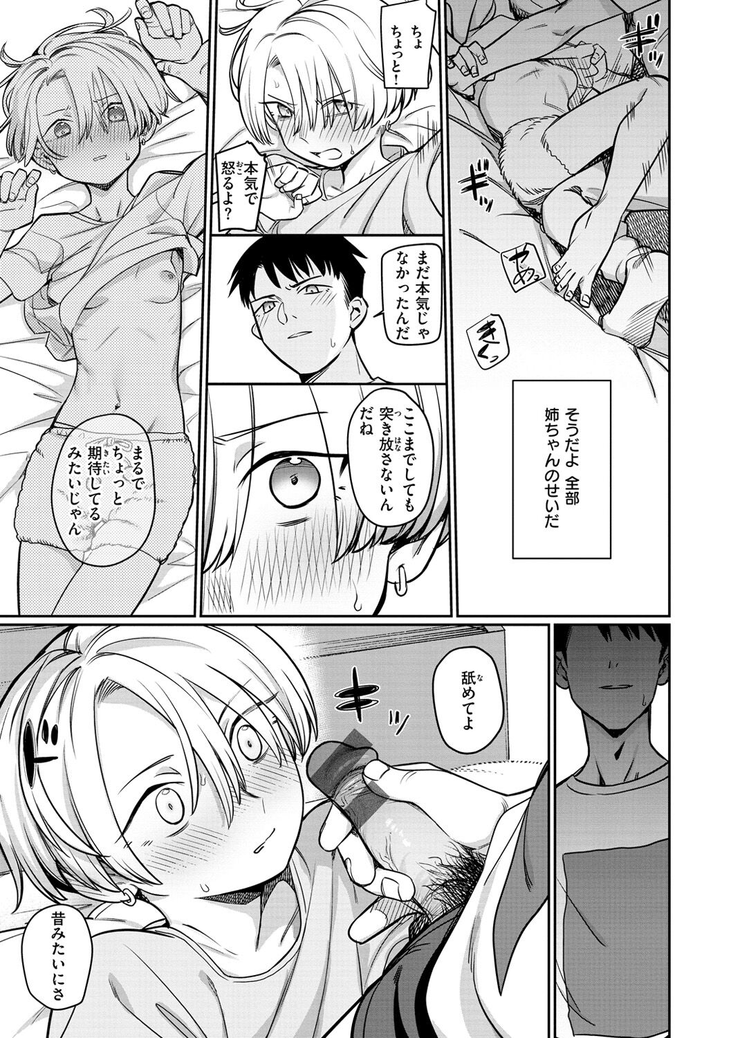 Kimi wa Seishunki - Page 111