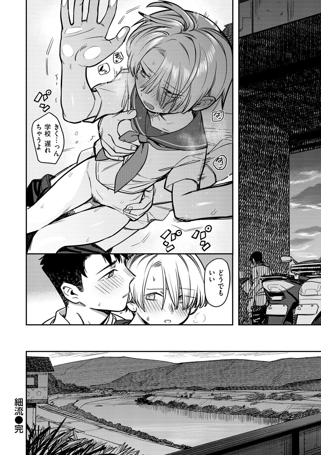 Kimi wa Seishunki - Page 122