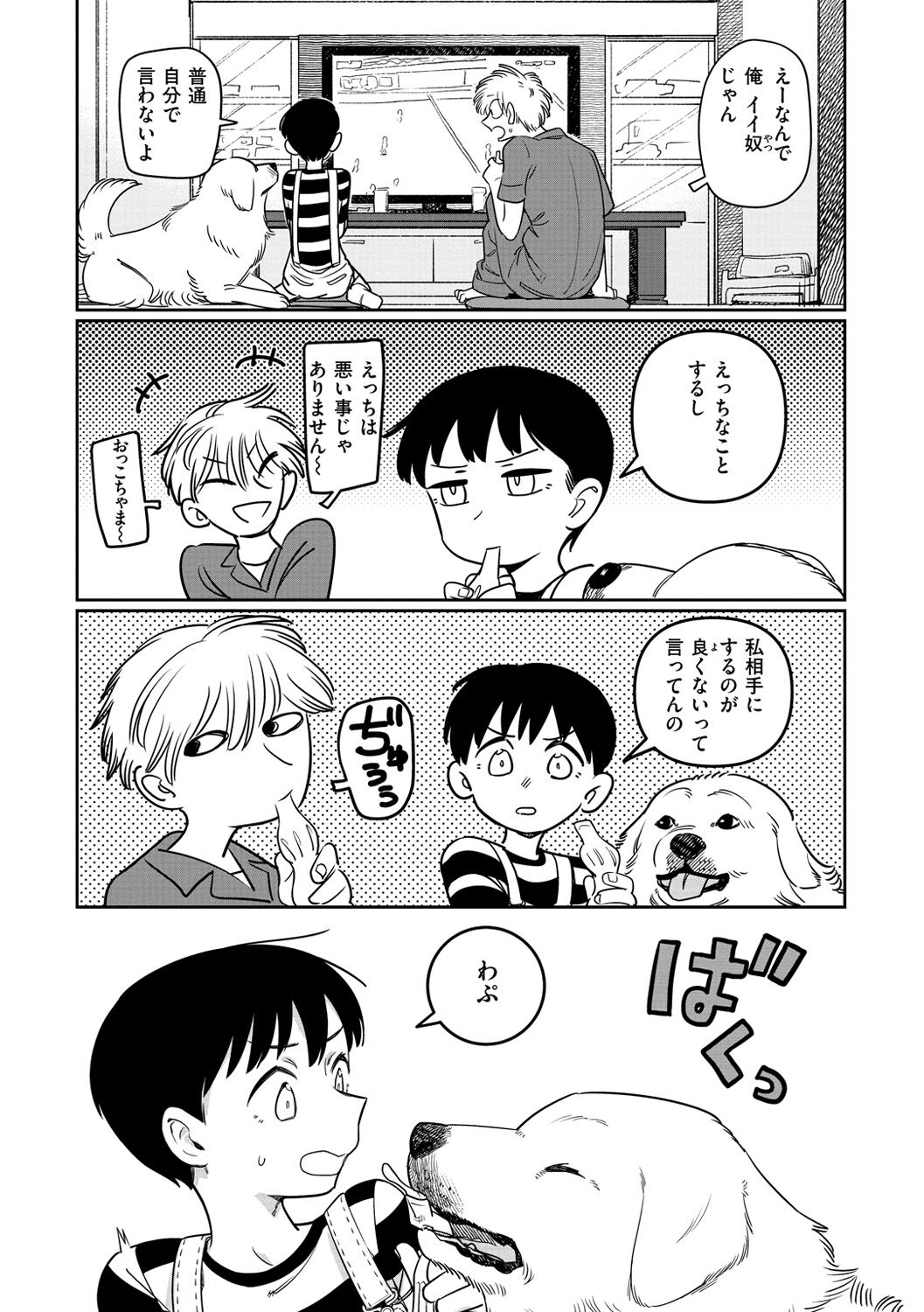 Kimi wa Seishunki - Page 125