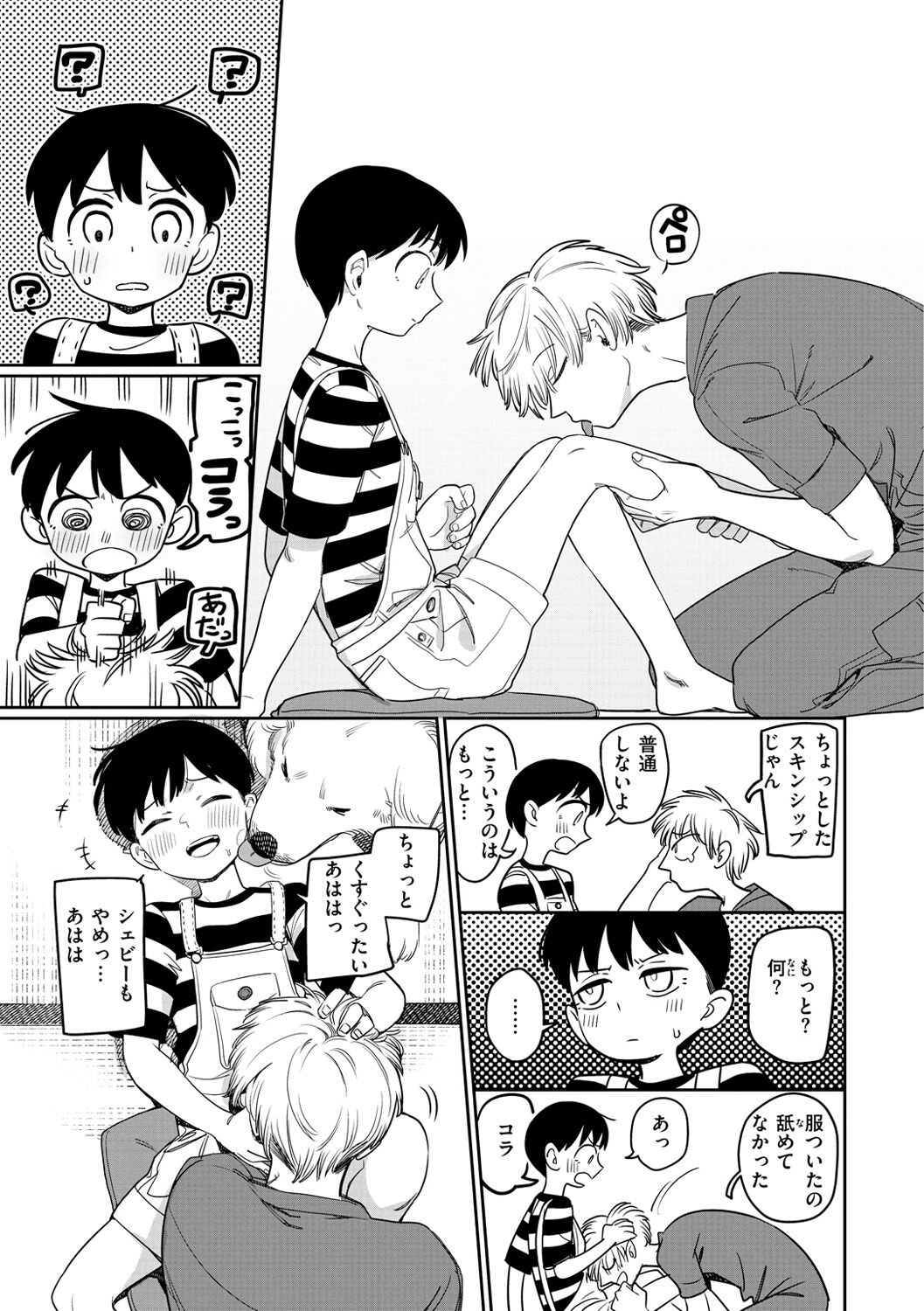 Kimi wa Seishunki - Page 127