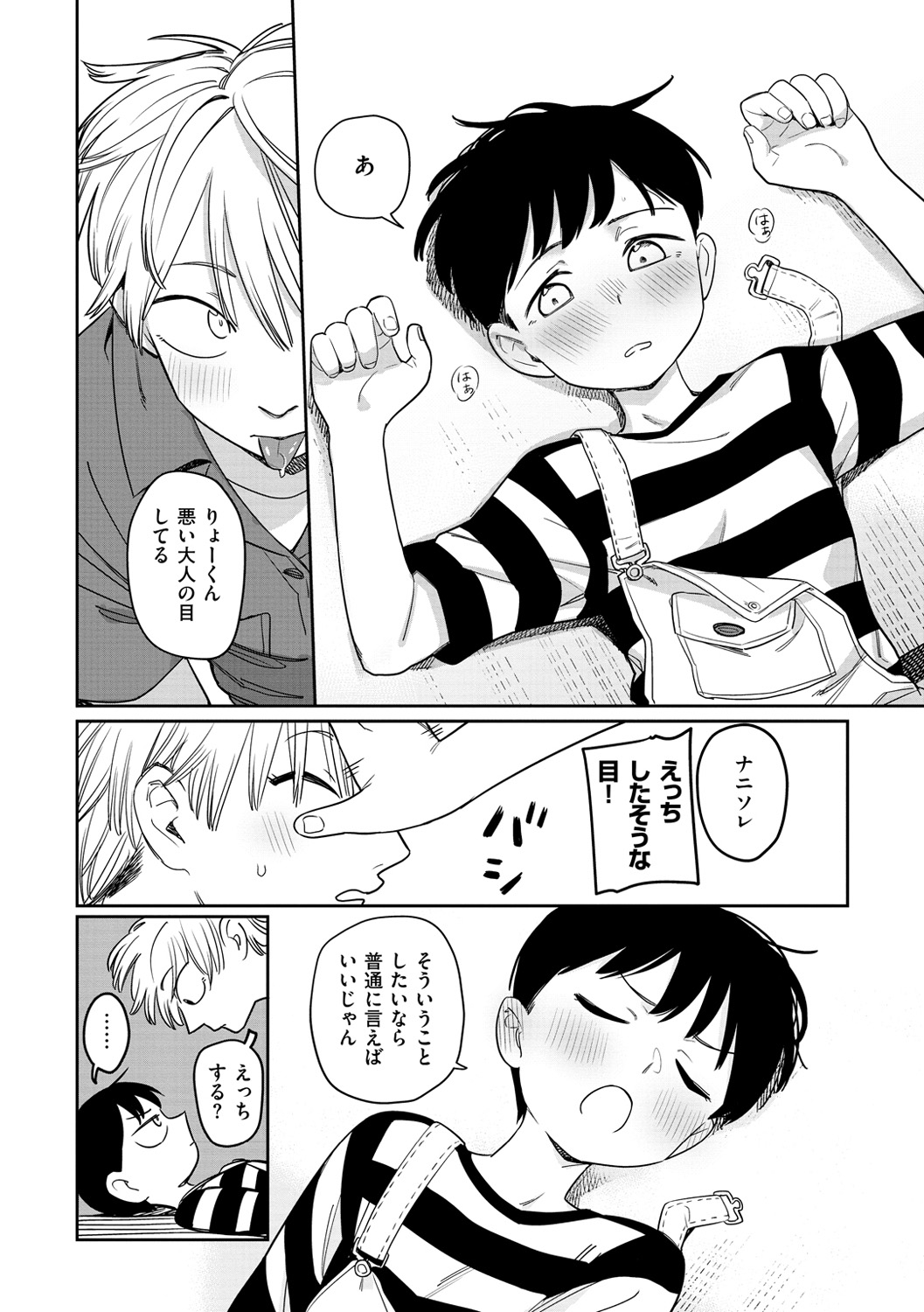 Kimi wa Seishunki - Page 128