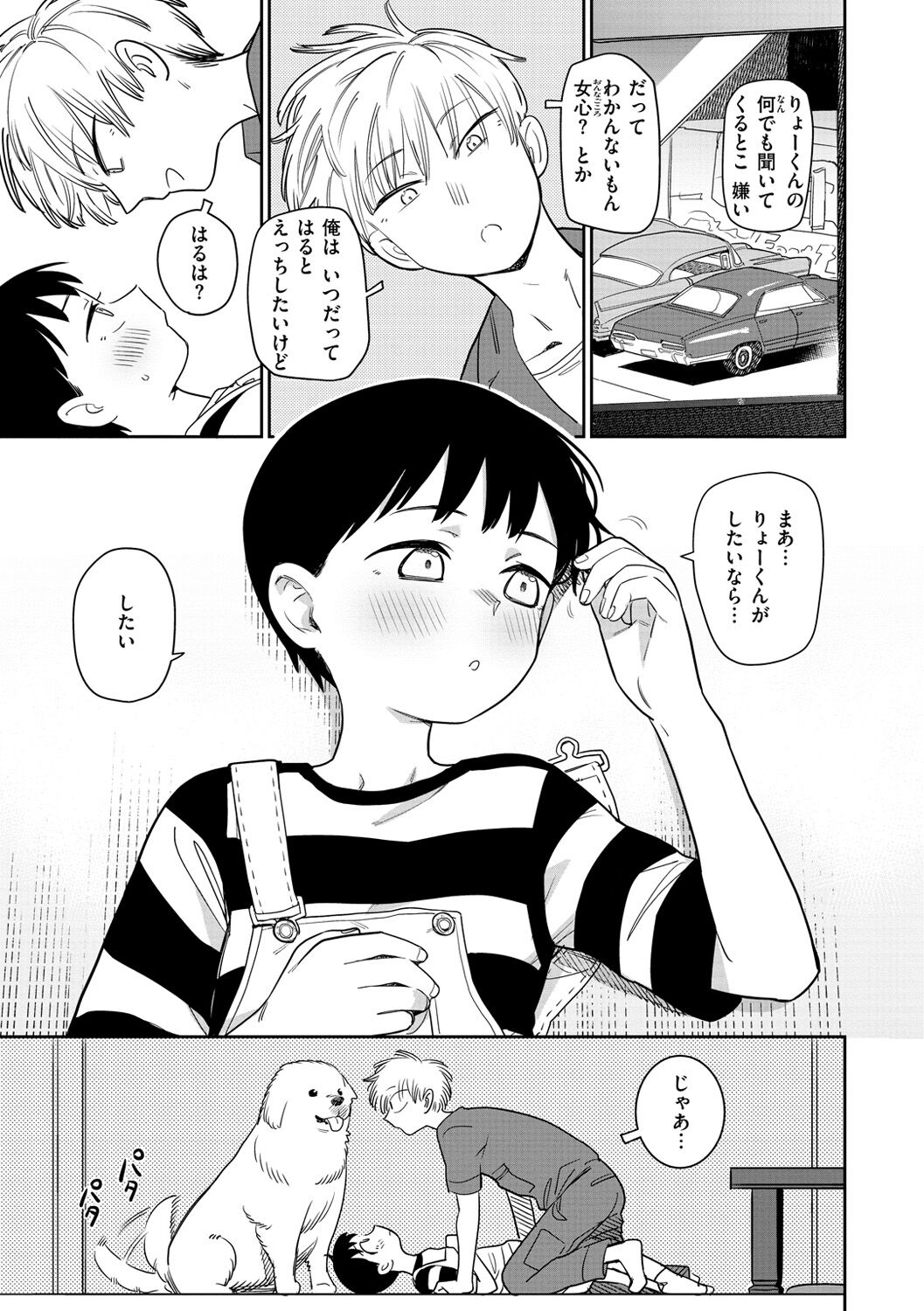Kimi wa Seishunki - Page 129