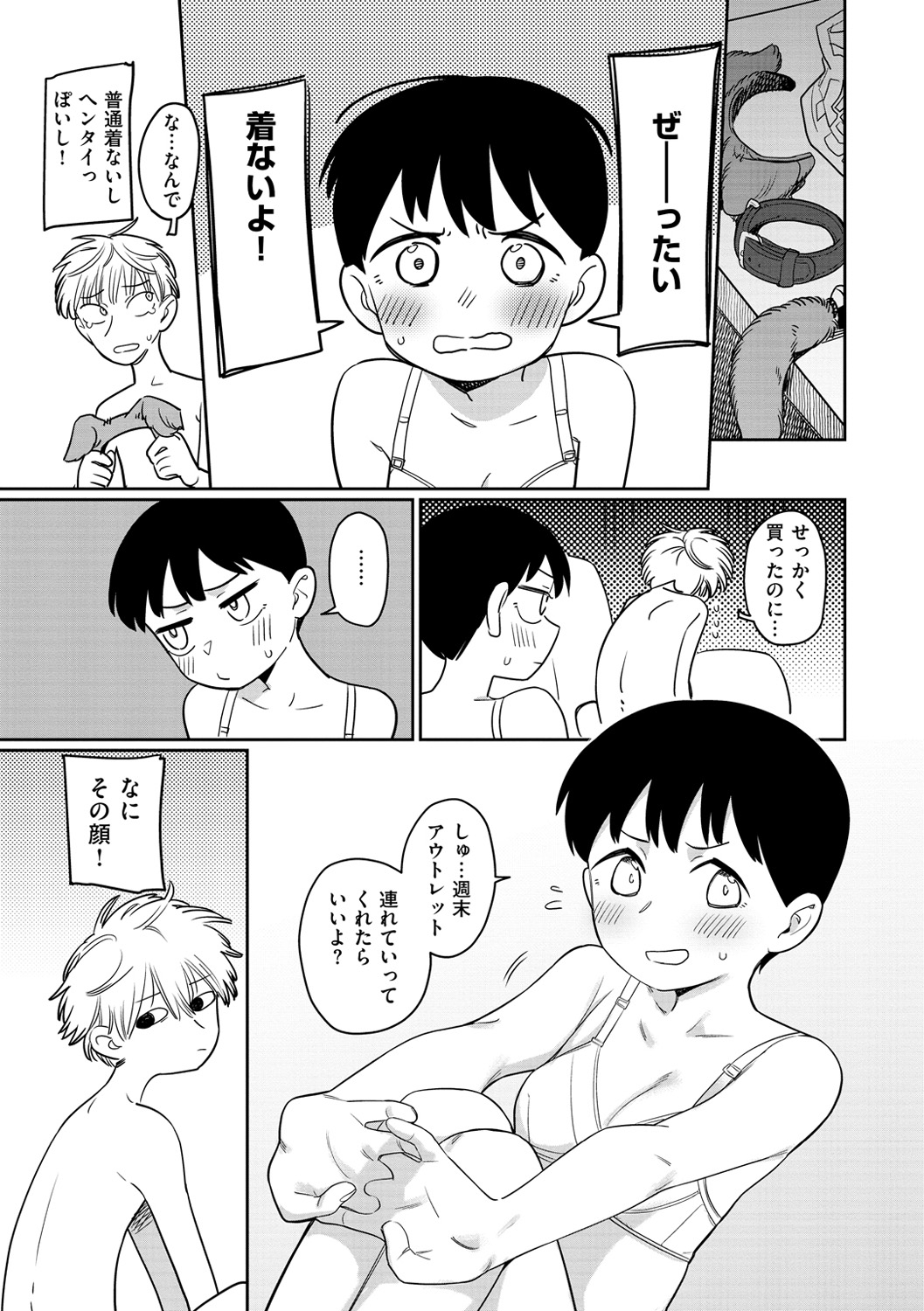 Kimi wa Seishunki - Page 135
