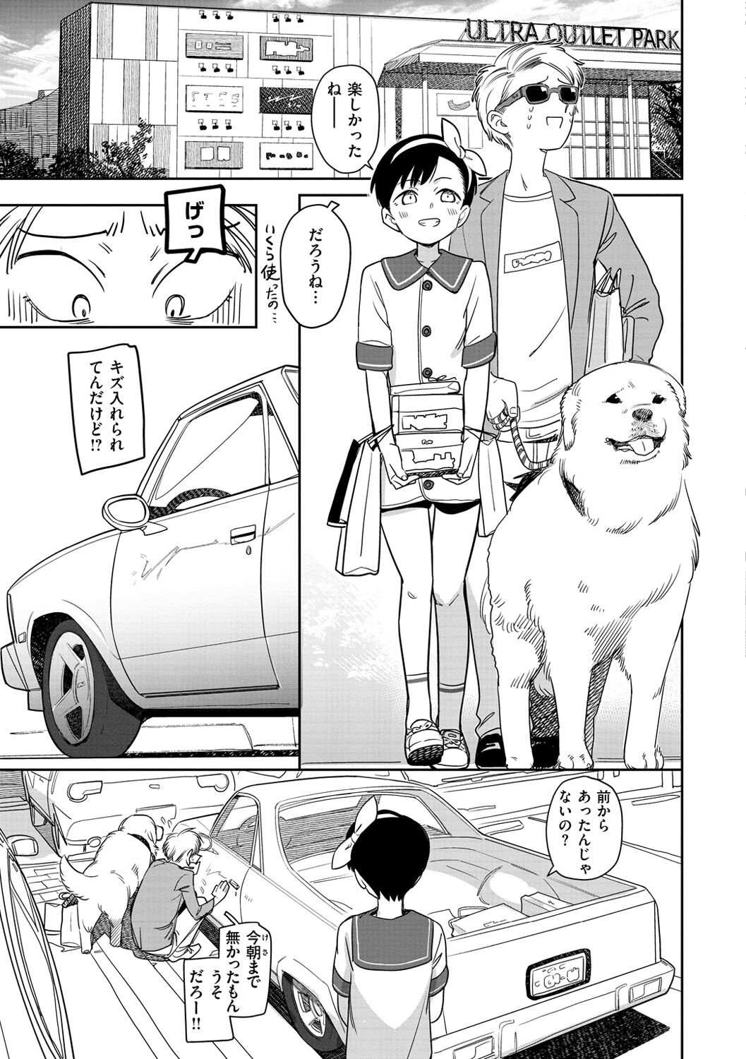 Kimi wa Seishunki - Page 145