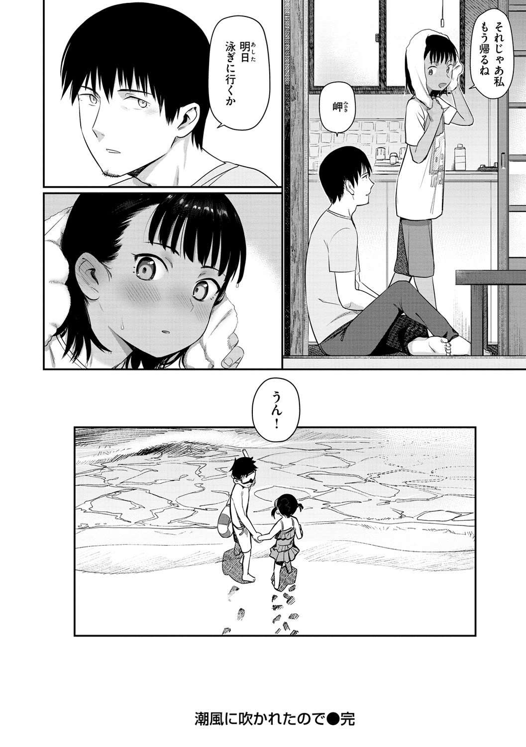 Kimi wa Seishunki - Page 42