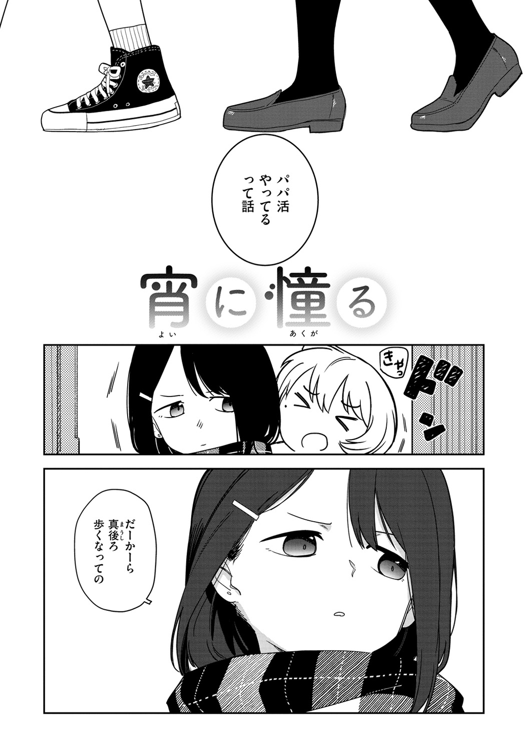 Kimi wa Seishunki - Page 44