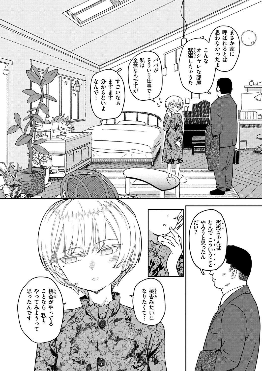 Kimi wa Seishunki - Page 60