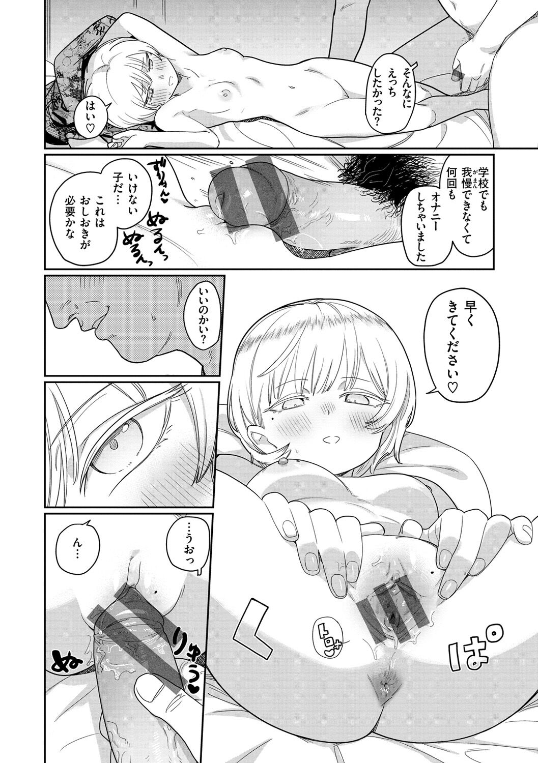 Kimi wa Seishunki - Page 62