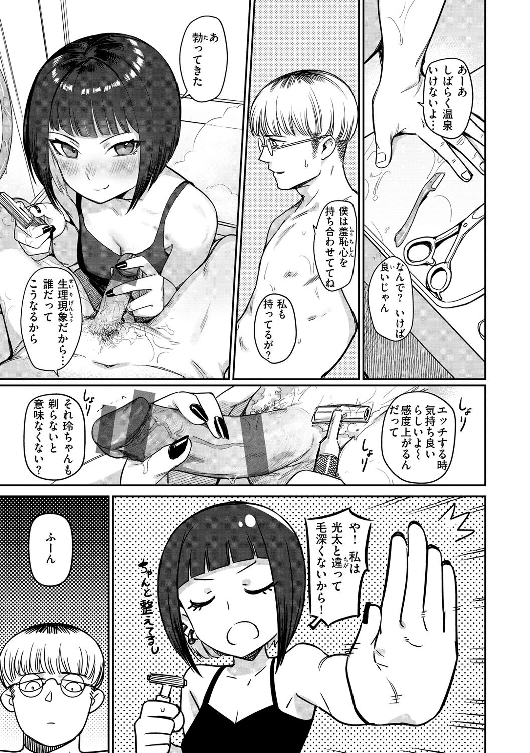 Kimi wa Seishunki - Page 69
