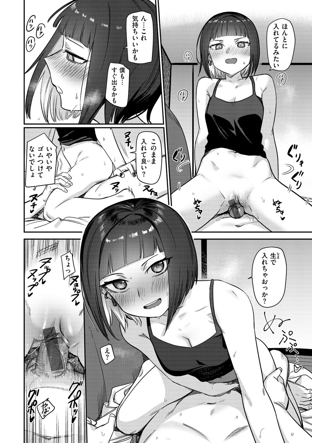 Kimi wa Seishunki - Page 74