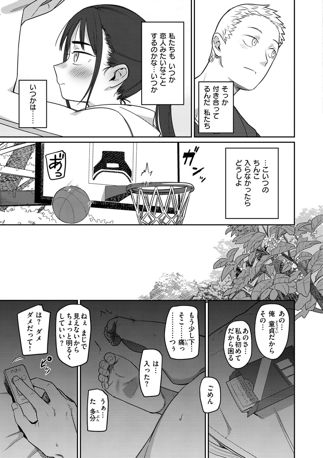 Kimi wa Seishunki - Page 9