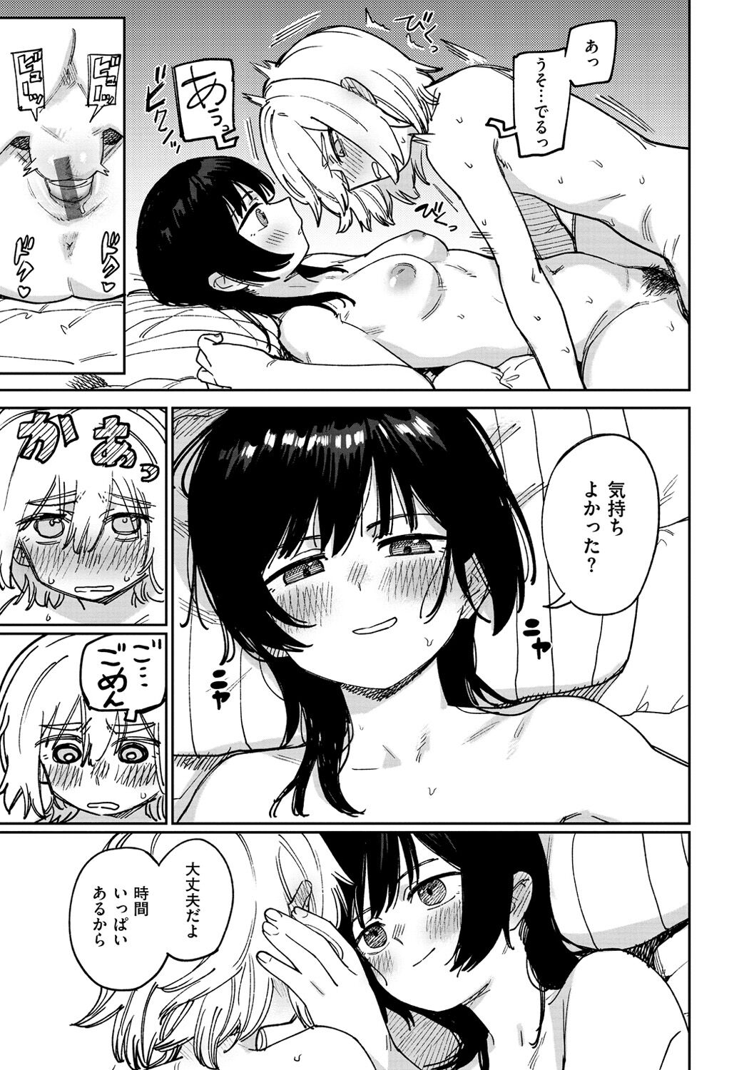 Kimi wa Seishunki - Page 93