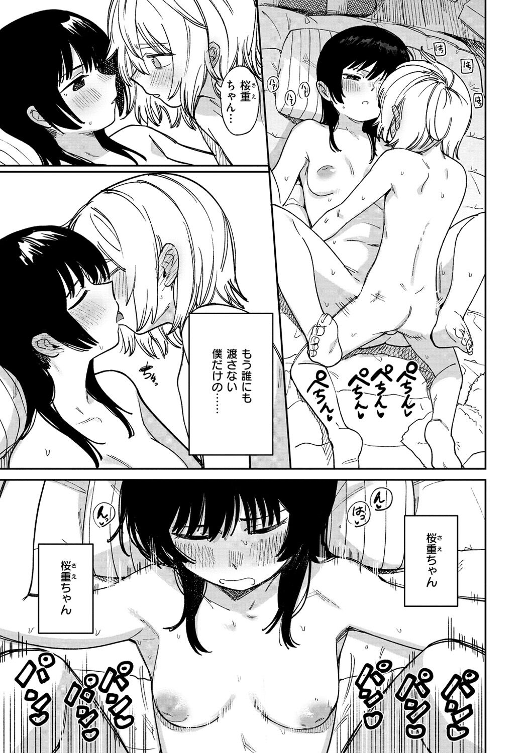 Kimi wa Seishunki - Page 97