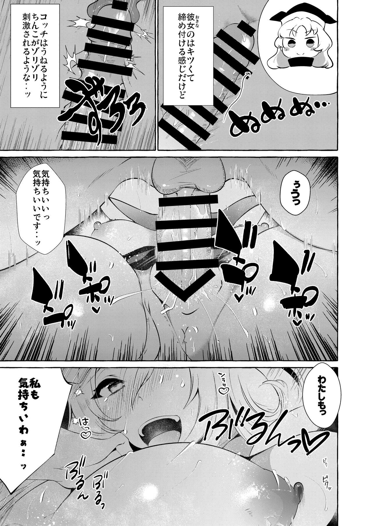Bakunyuu Fantasia - Page 19