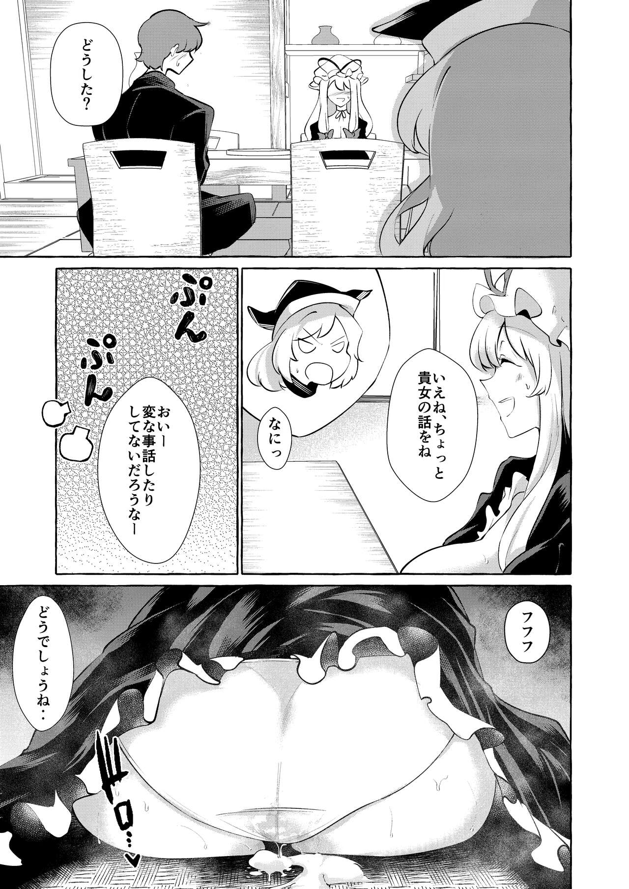 Bakunyuu Fantasia - Page 25