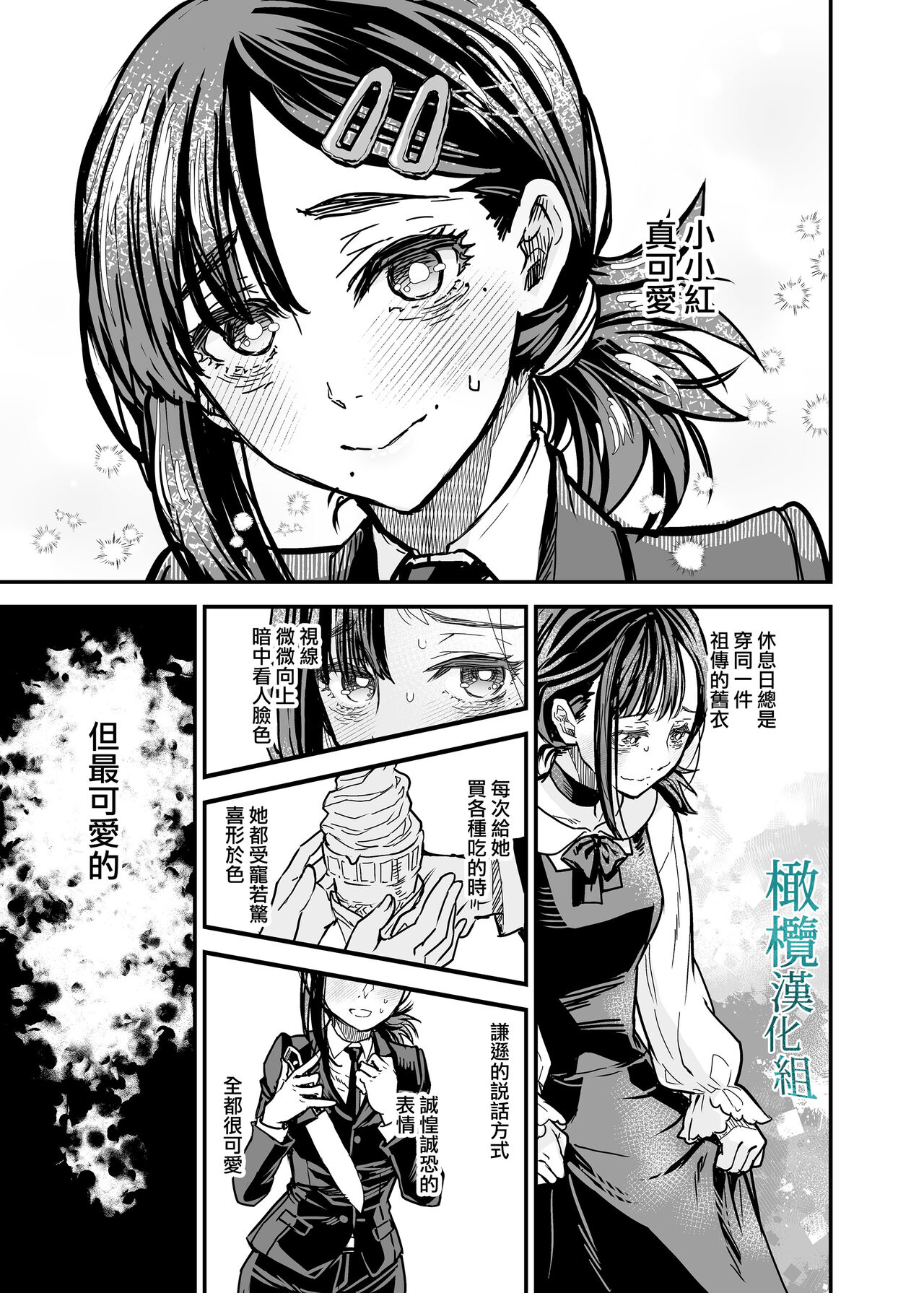 Kobeni-chan wa Yasashiku Sareru | 小小红被温柔对待 - Page 17