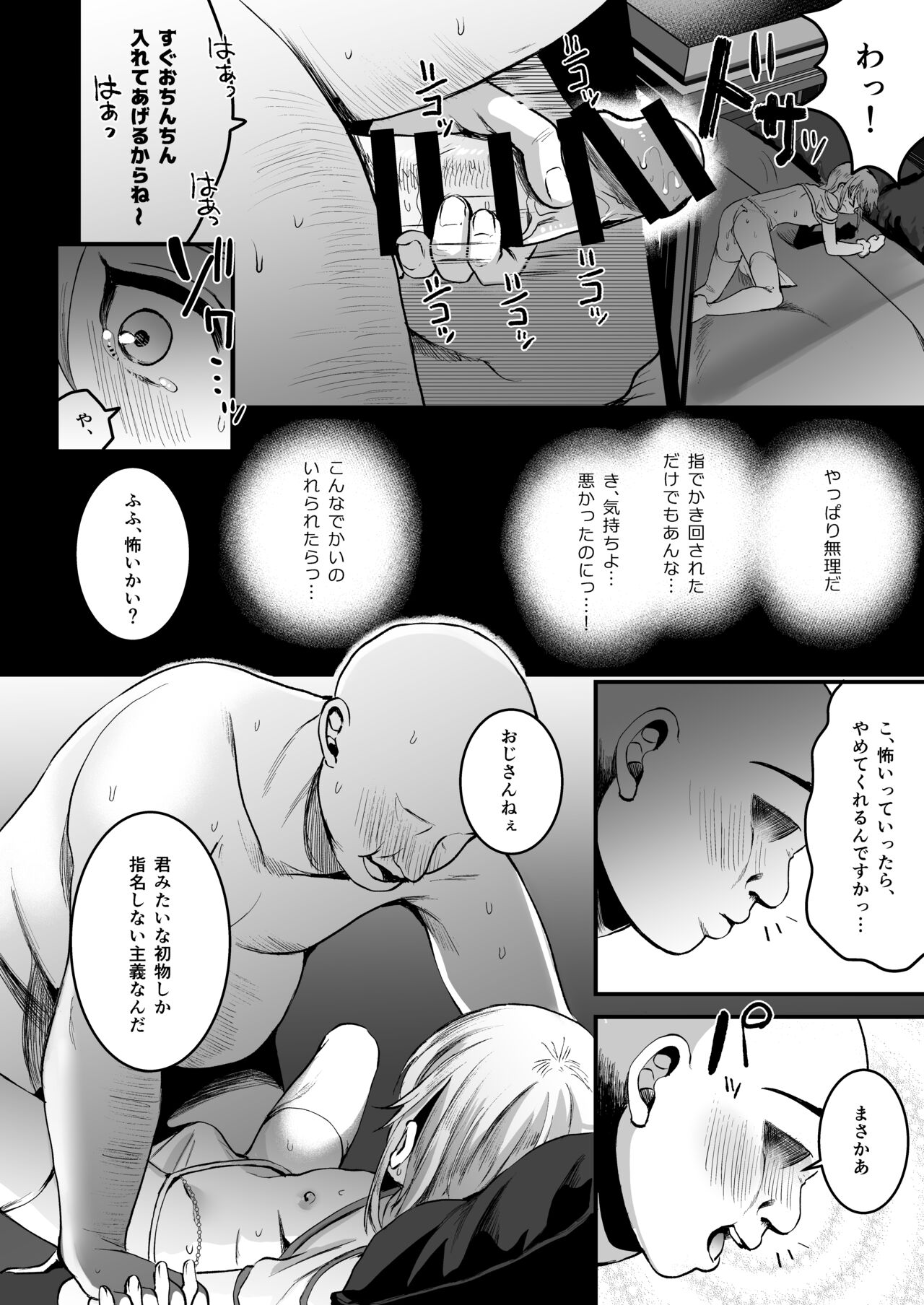 Iroha-kun wa Jinken ga Nai! - Page 15
